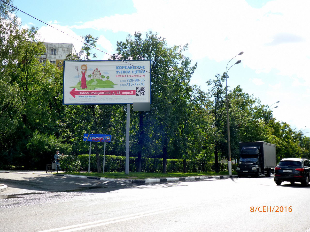 Фотография рекламного носителя, тип: Билборд 3x6, адрес: Новомытищинский пр-т., напротив маг-на Детский Мир, Мытищи, Московская область, Россия. Сторона A №5189