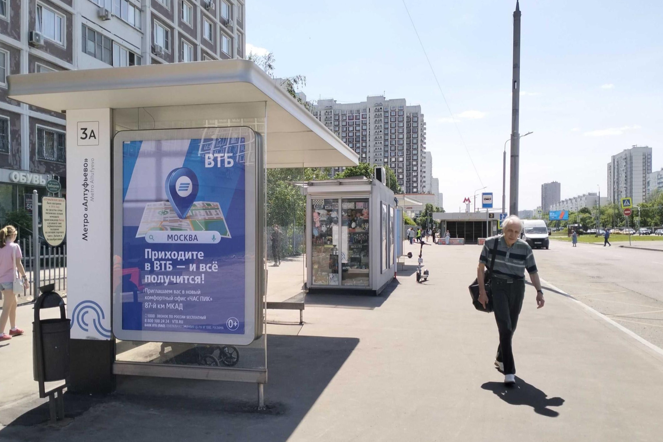 Фотография рекламного носителя, тип: Остановка 1.8x1.2, адрес: Алтуфьевское ш., ост. "метро "Алтуфьево", поз.1, Москва, Россия. Сторона Б №925596