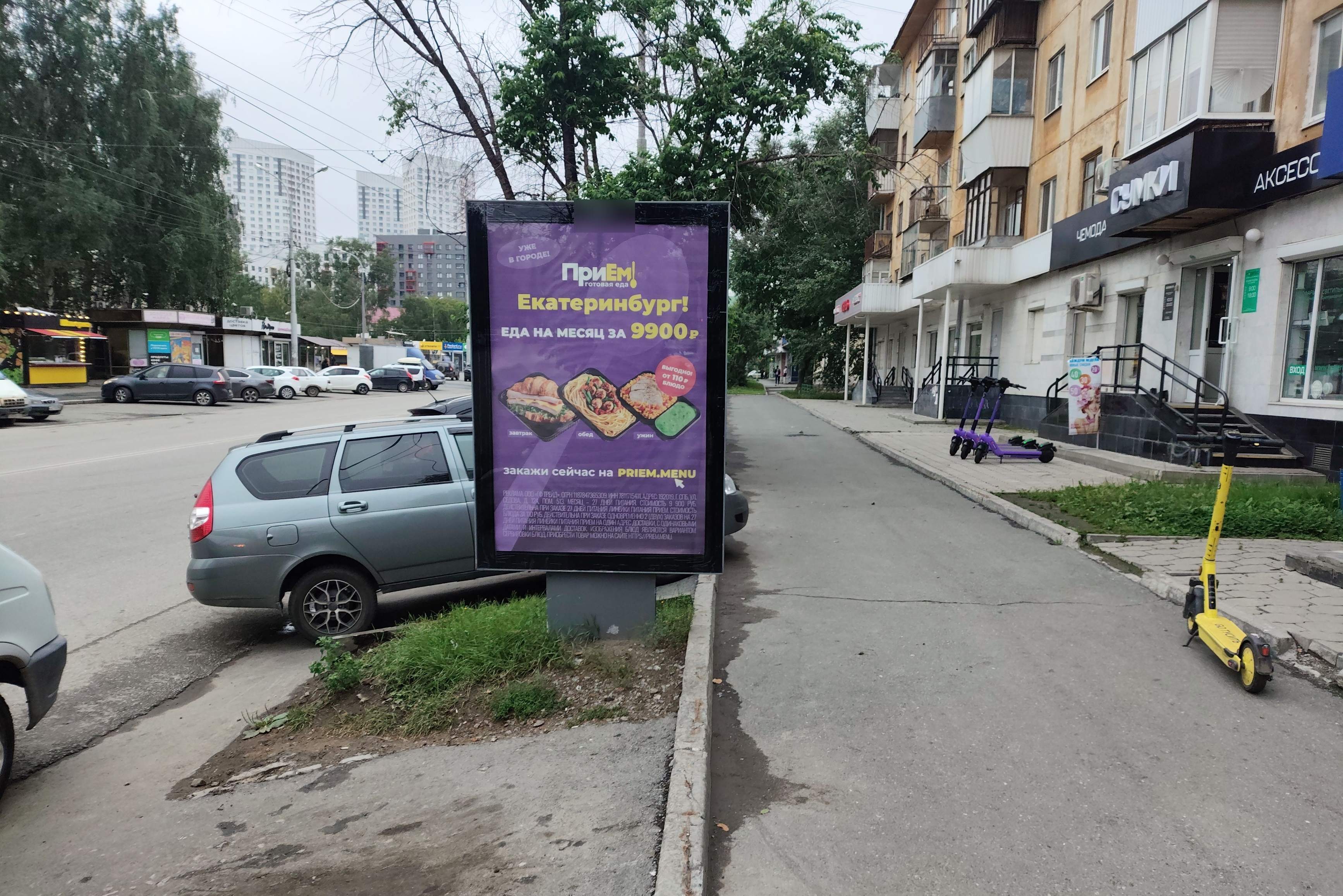 Фотография рекламного носителя, тип: Ситиформат 1.8x1.2, адрес: Комсомольская ул., д.5 Х Кулибина ул., поз.1, Екатеринбург, Свердловская область, Россия. Сторона А №514264