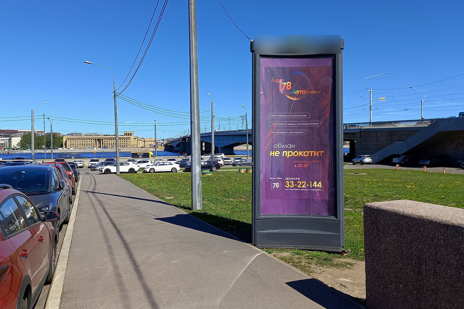 Фотография рекламного носителя, тип: Пиллар 3x1.4, адрес: Синопская наб., мост Александра Невского, Санкт-Петербург, Россия. Сторона А №687711