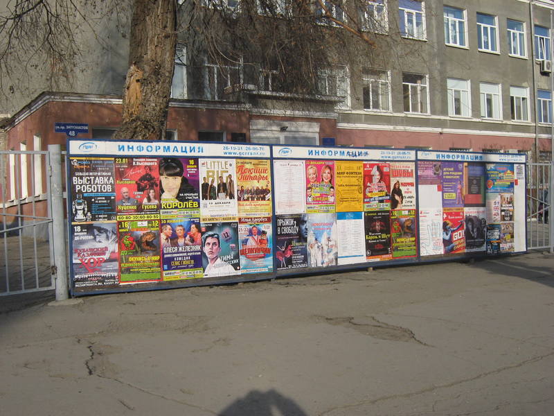 Фотография рекламного носителя, тип: Афиша 1.75x1.8, адрес: Энтузиастов пр-т., д.48, Саратов, Саратовская область, Россия. Сторона A №1384438