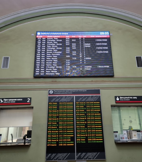 Фотография рекламного носителя, тип: Табло с расписанием, адрес: ЖД вокзал «Тверь», Коминтерна ул., д.18, Тверь, Тверская область, Россия. Сторона/вариант А №1326458
