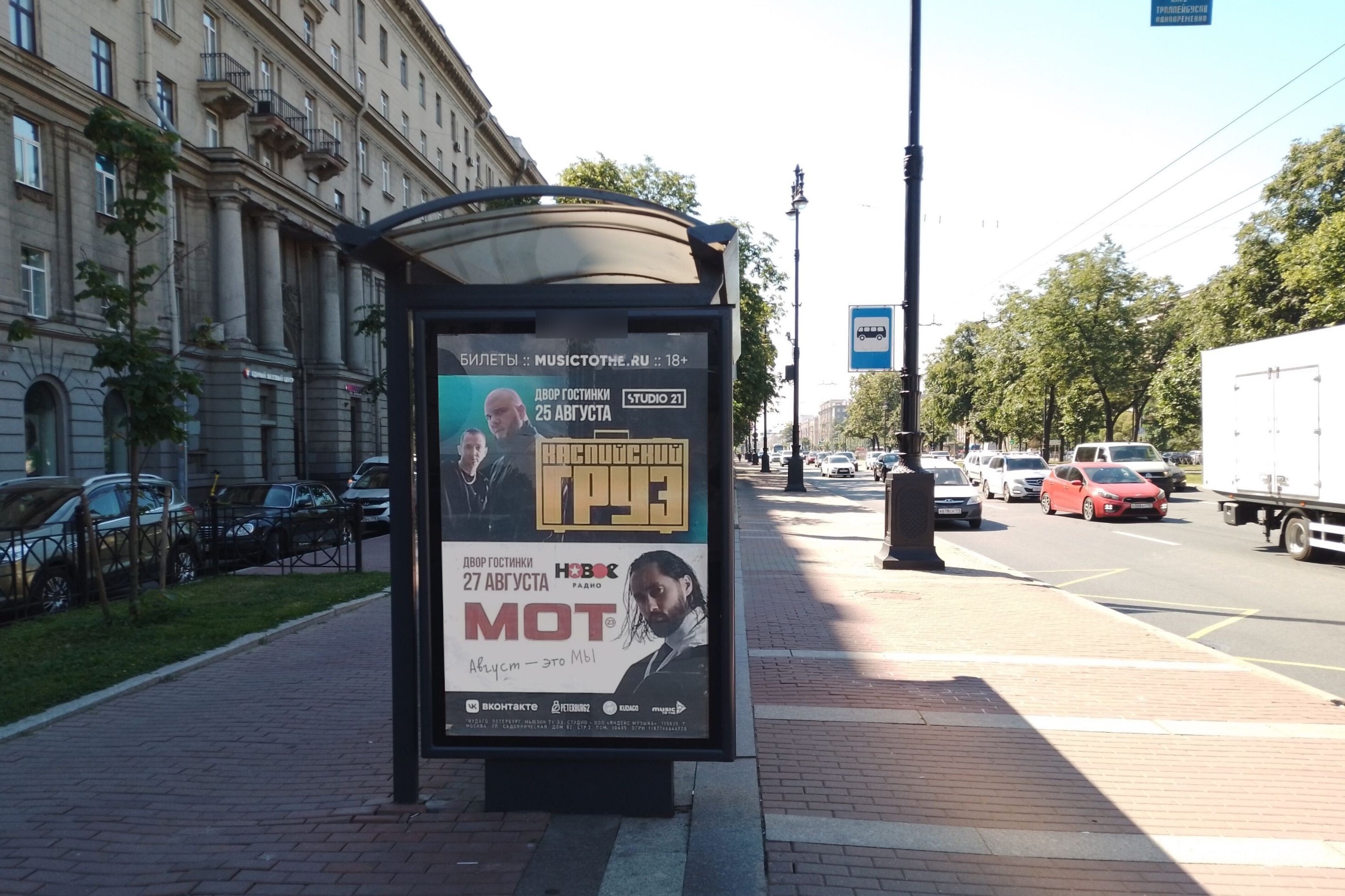 Фотография рекламного носителя, тип: Остановка 1.8x1.2, адрес: Московский пр-т., 172, поз.1, Санкт-Петербург, Россия. Сторона Б №139538