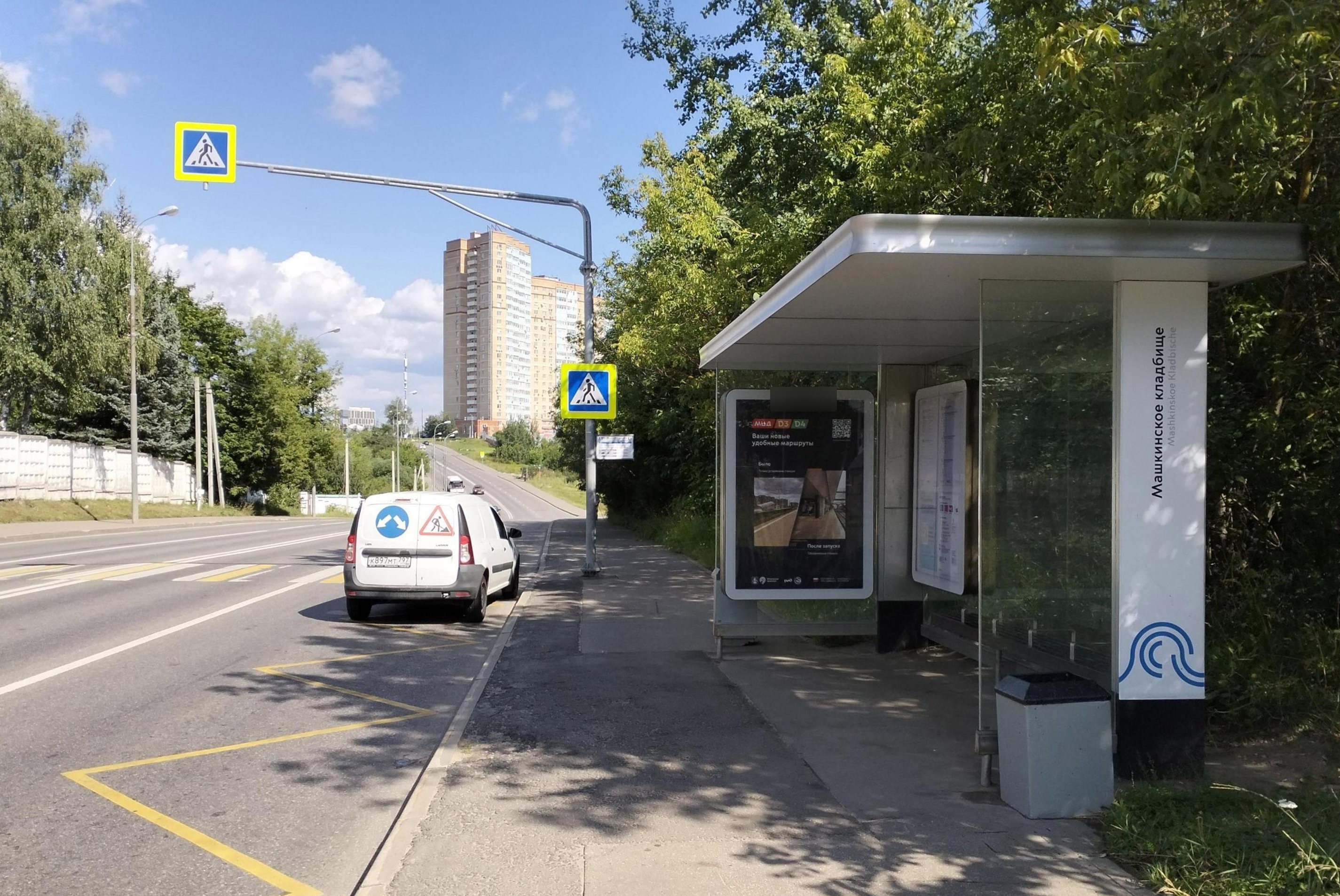 Фотография рекламного носителя, тип: Остановка 1.8x1.2, адрес: Машкинское ш., ост. Машкинское кладбище, Москва, Россия. Сторона А №1065588