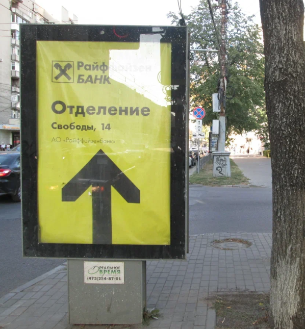 Фотография рекламного носителя, тип: Ситиформат 1.8x1.2, адрес: Кирова ул., поз.8, Воронеж, Воронежская область, Россия. Сторона А1-А5 №1370921