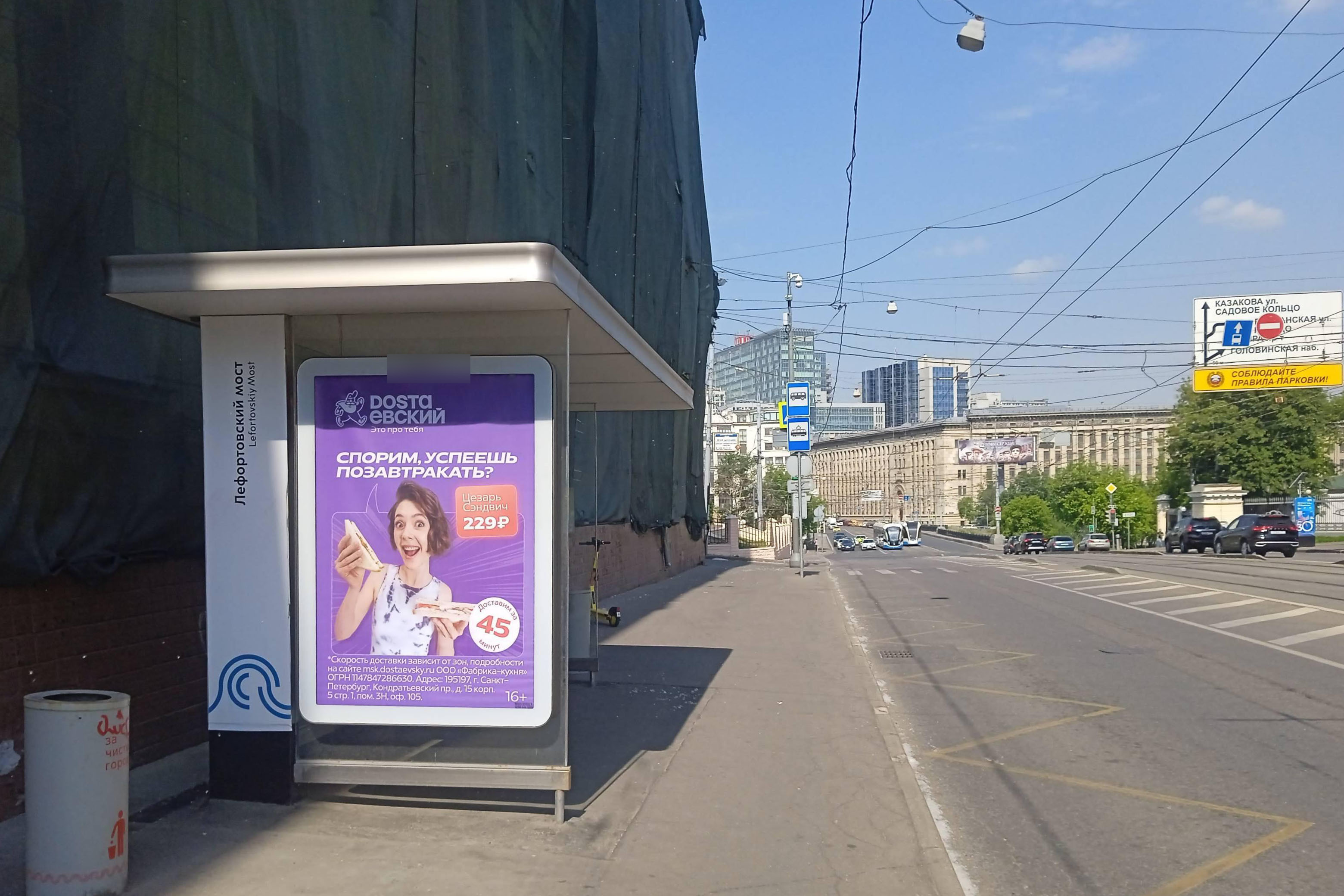 Фотография рекламного носителя, тип: Остановка 1.8x1.2, адрес: Красноказарменная ул., ост. Лефортовский мост, Москва, Россия. Сторона Б №997512