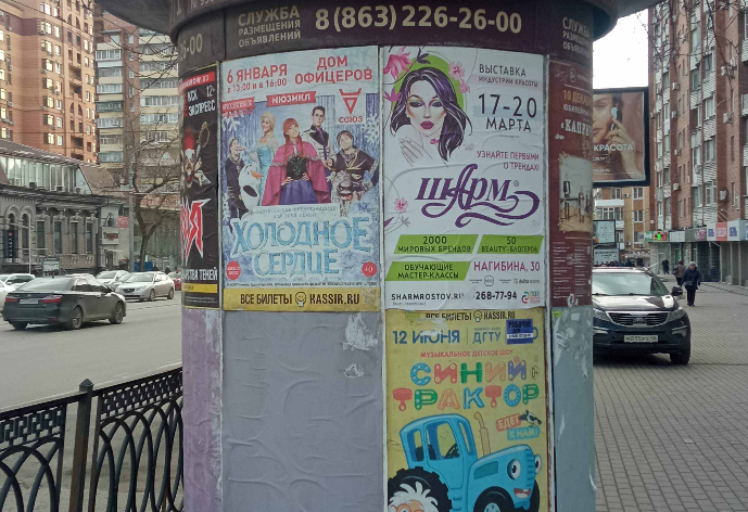 Фотография рекламного носителя, тип: Уличный информационный стенд, адрес: Ворошиловский пр-т., д.81 Х Красноармейская ул., д.174, Ростов-на-Дону, Ростовская область, Россия. Сторона А8 №1333063