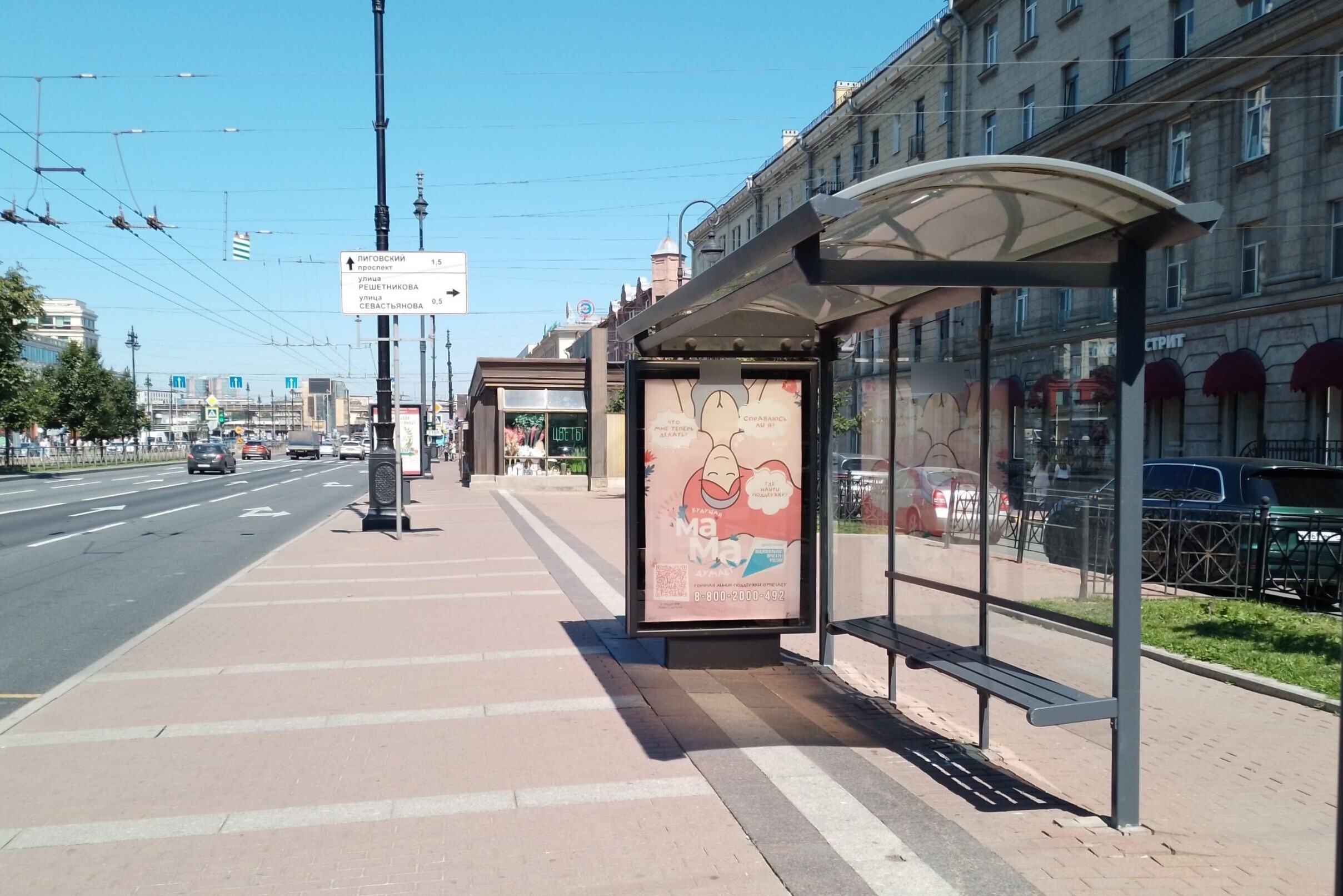 Фотография рекламного носителя, тип: Остановка 1.8x1.2, адрес: Московский пр-т., д.172, поз.3, Санкт-Петербург, Россия. Сторона А №139539