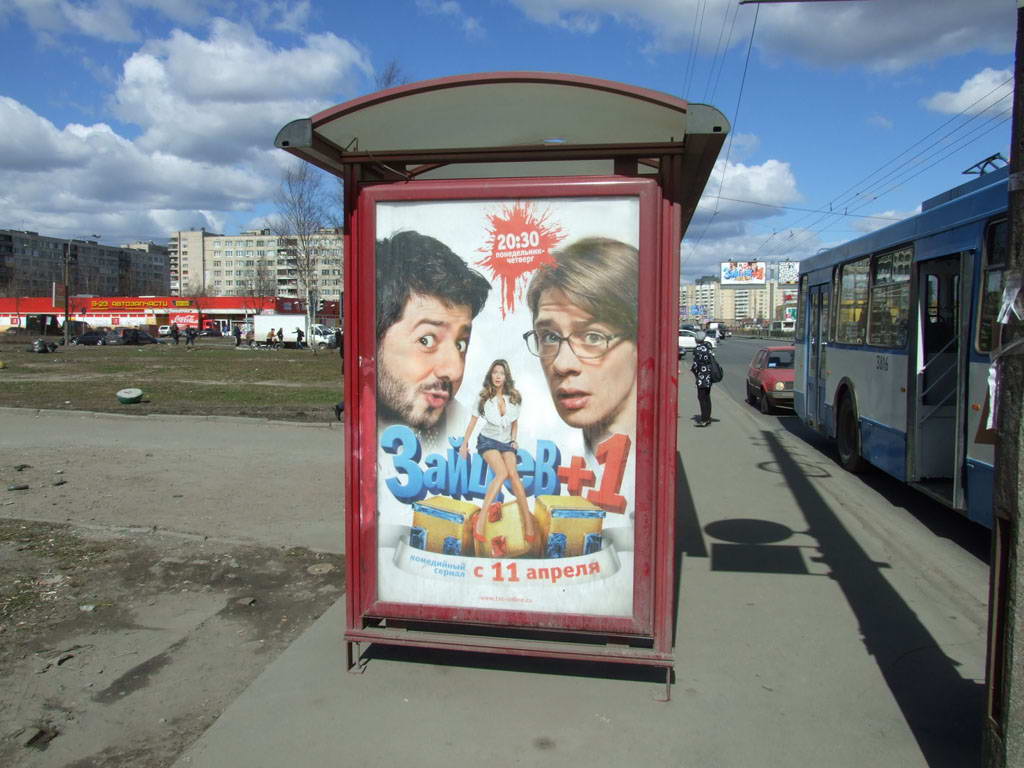 Фотография рекламного носителя, тип: Остановка 1.8x1.2, адрес: Большевиков пр-т., д.45, Санкт-Петербург, Россия. Сторона Б №130441