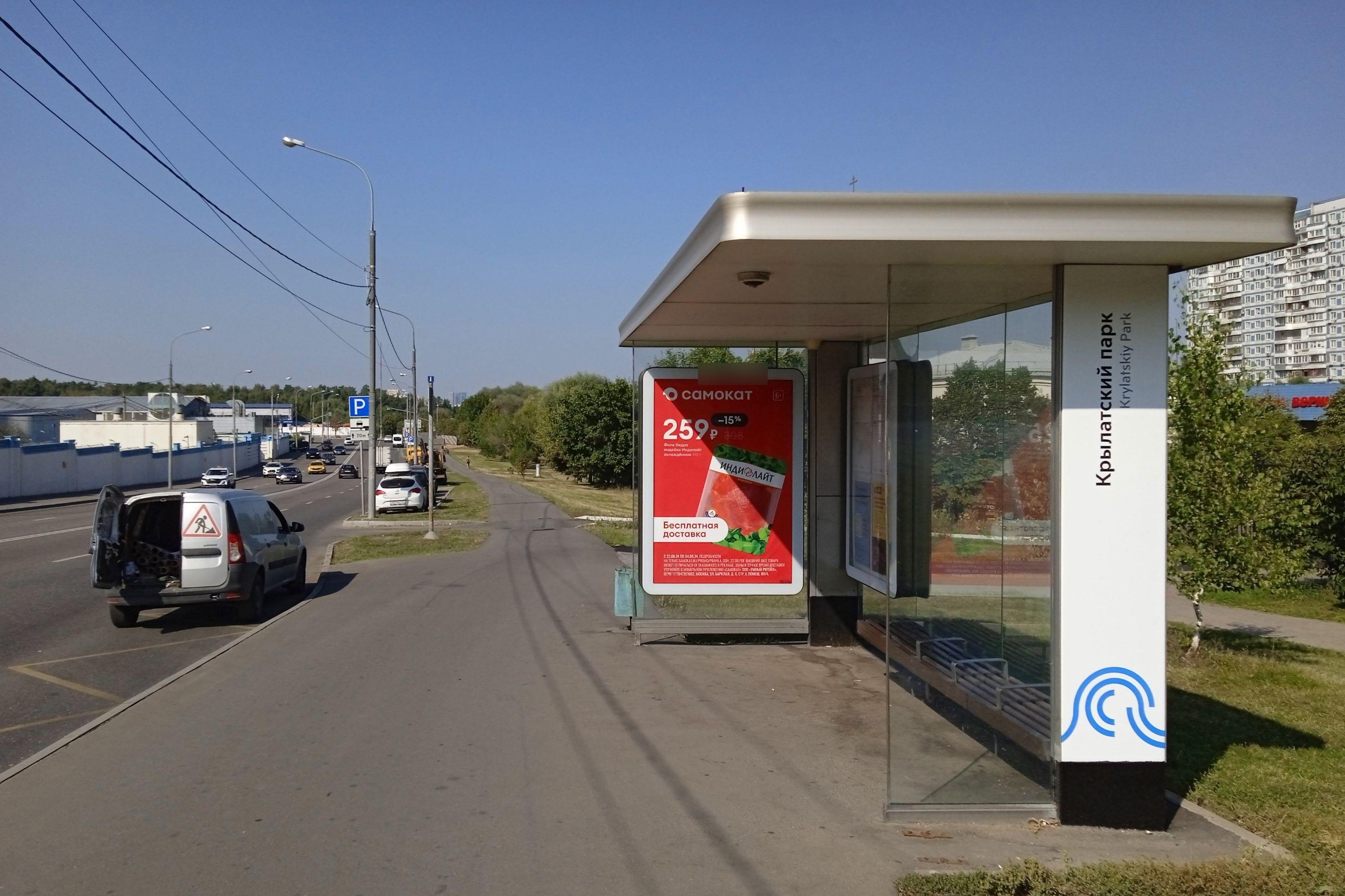 Фотография рекламного носителя, тип: Остановка 1.8x1.2, адрес: Осенняя ул., д.29, Москва, Россия. Сторона А №950541