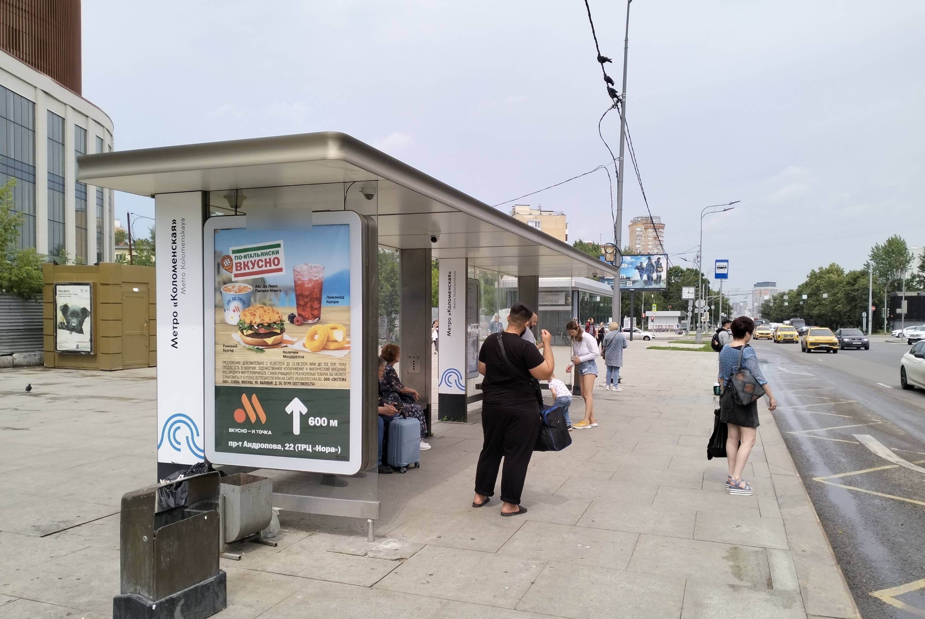 Фотография рекламного носителя, тип: Остановка 1.8x1.2, адрес: Андропова пр-т., д.36, Москва, Россия. Сторона Б №711808