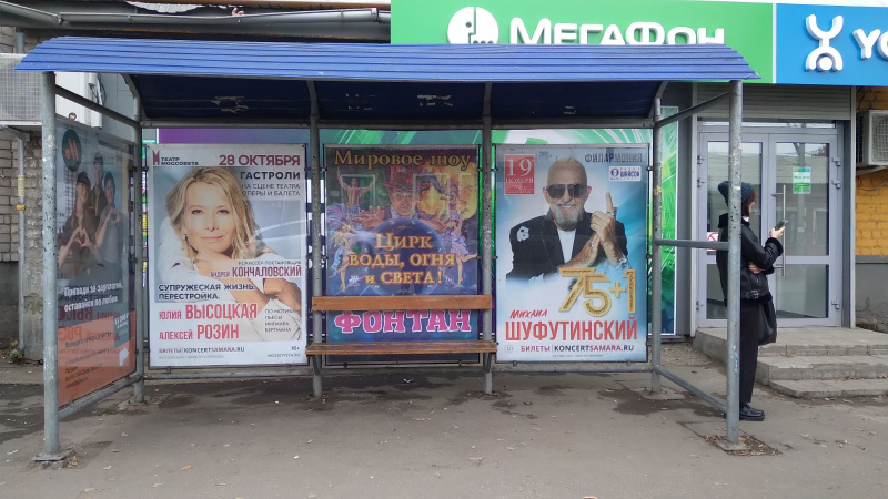 Фотография рекламного носителя, тип: Остановка 1.8x1.2, адрес: Красноармейская ул., д.127 Х Железнодорожный вокзал, Самара, Самарская область, Россия. Сторона A3 №1335452