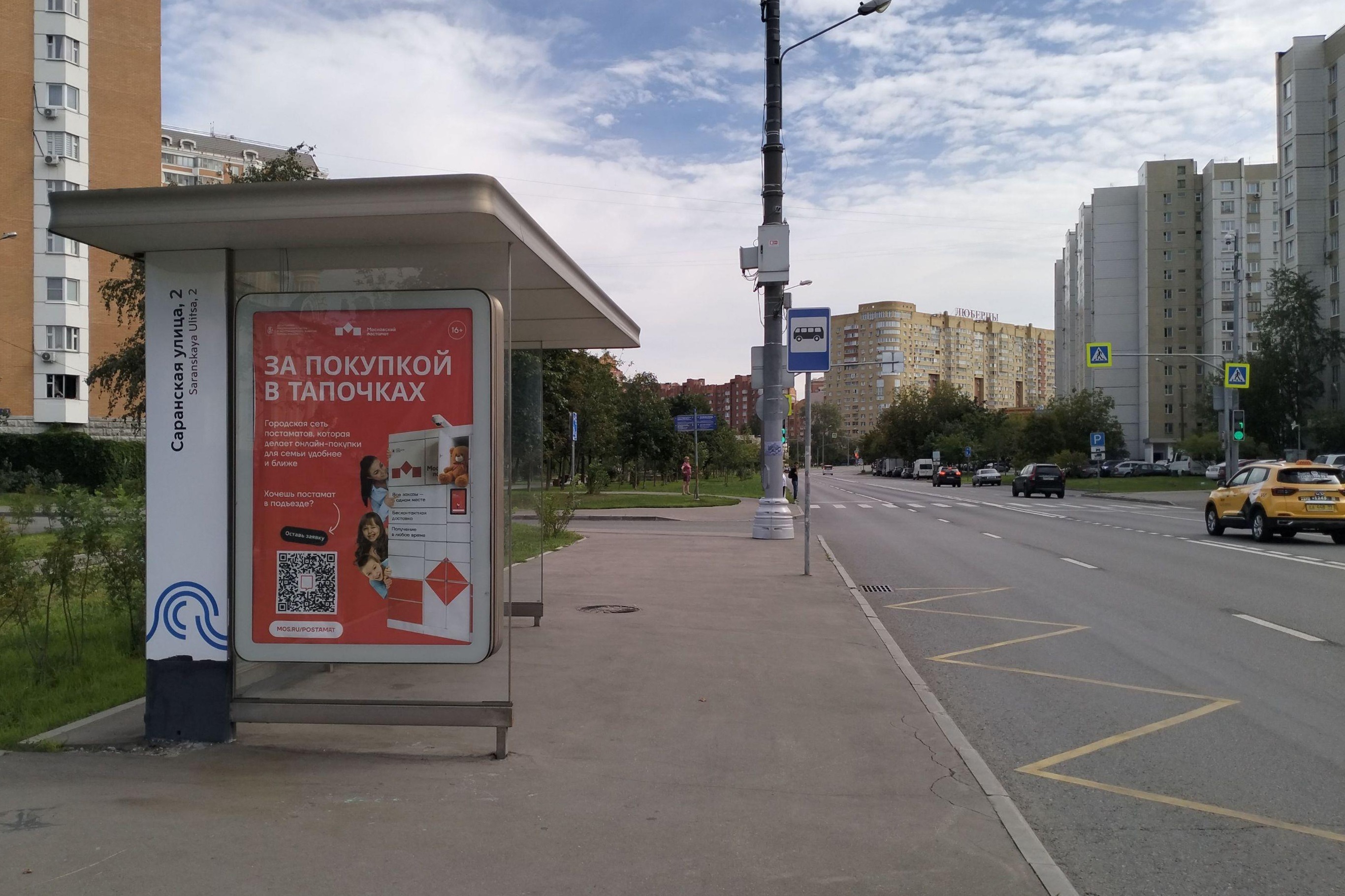 Фотография рекламного носителя, тип: Остановка 1.8x1.2, адрес: Саранская ул., вл.7, Москва, Россия. Сторона Б №823215