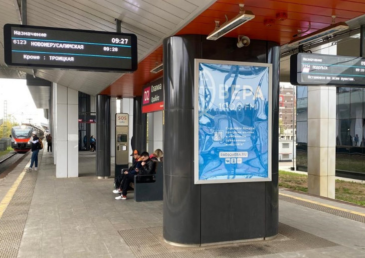 Фотография рекламного носителя, тип: Ситиформат 1.8x1.2, адрес: Опалиха ст., вторая опора от эскалатора, направлена к выходу, Московская область, Россия. Сторона А №1327059