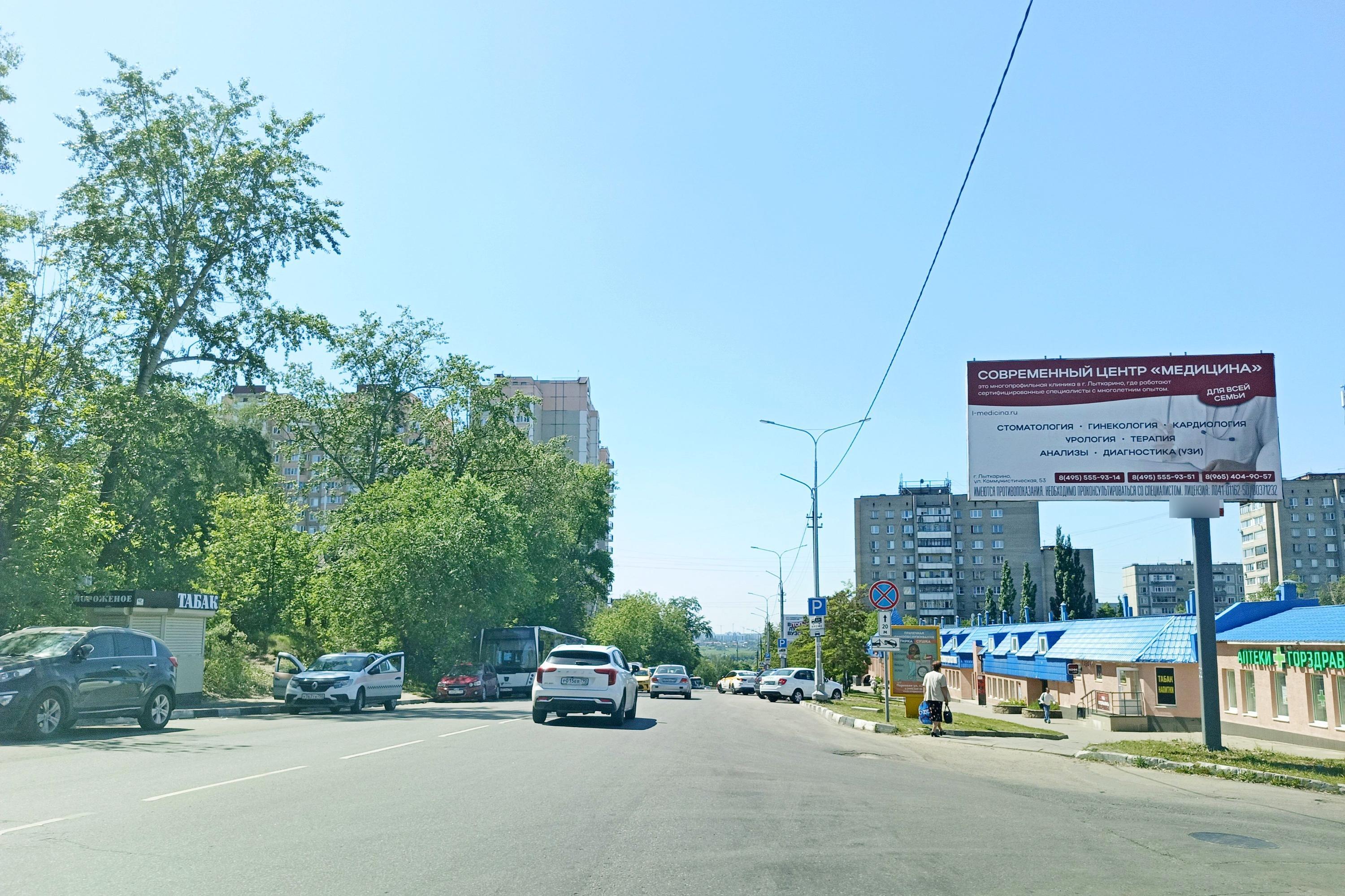 Фотография рекламного носителя, тип: Билборд 3x6, адрес: Песчаная ул., д.1, Лыткарино, Московская область, Россия. Сторона А №945510