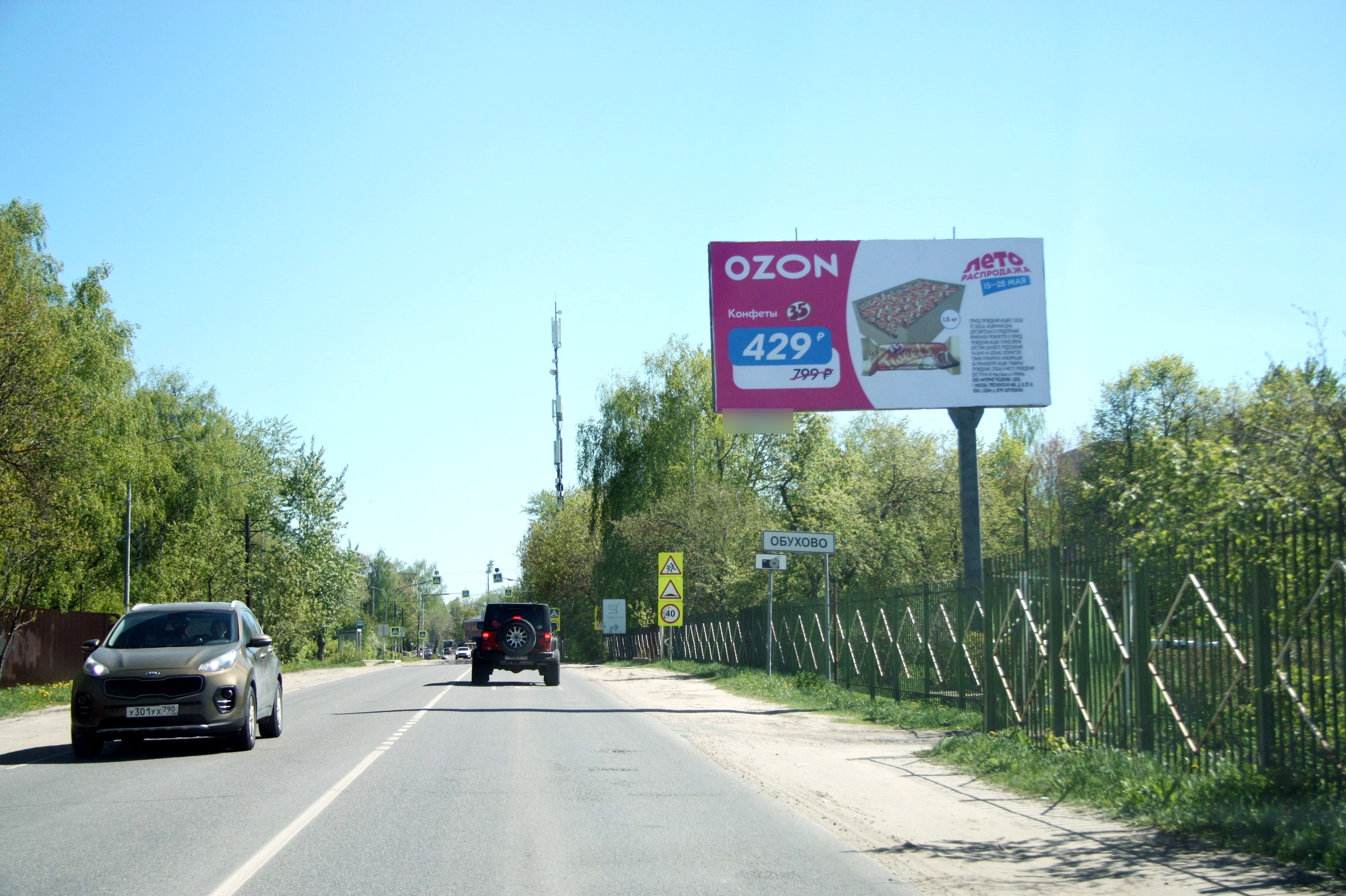 Фотография рекламного носителя, тип: Билборд 3x6, адрес: Обухово пос., Советская ул., д.53, Московская область, Россия. Сторона А №743546