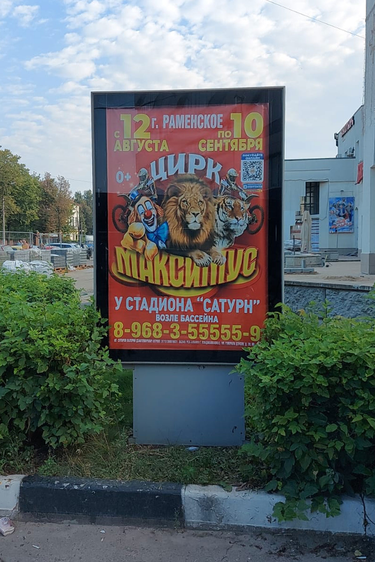 Фотография рекламного носителя, тип: Ситиформат 1.8x1.2, адрес: Советская ул., д.14, Раменское, Московская область, Россия. Сторона A №718107