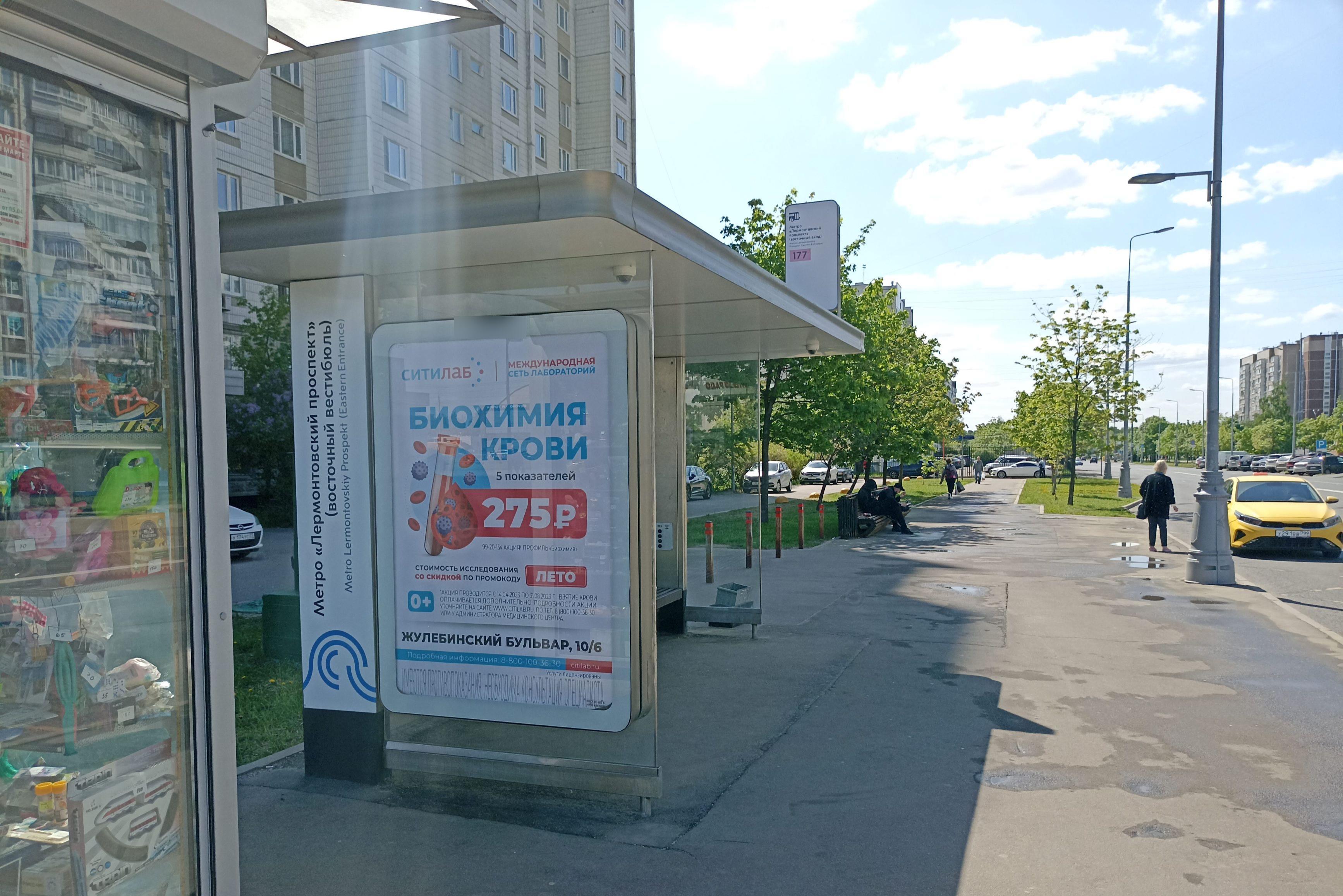 Фотография рекламного носителя, тип: Остановка 1.8x1.2, адрес: Хвалынский б-р., ост. метро "Лермонтовский пр-т", поз.2, Москва, Россия. Сторона Б №999077