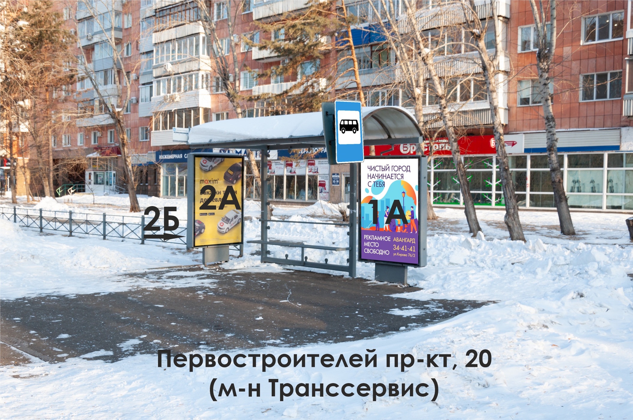 Фотография рекламного носителя, тип: Остановка 1.8x1.2, адрес: Первостроителей пр-т., д.20, Комсомольск-на-Амуре, Хабаровский край, Россия. Сторона 2Б №1337969