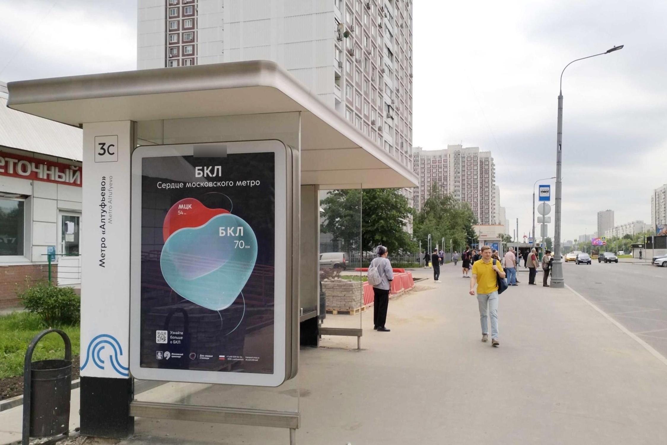 Фотография рекламного носителя, тип: Остановка 1.8x1.2, адрес: Алтуфьевское ш., ост. "метро "Алтуфьево", поз.2, Москва, Россия. Сторона Б №925598