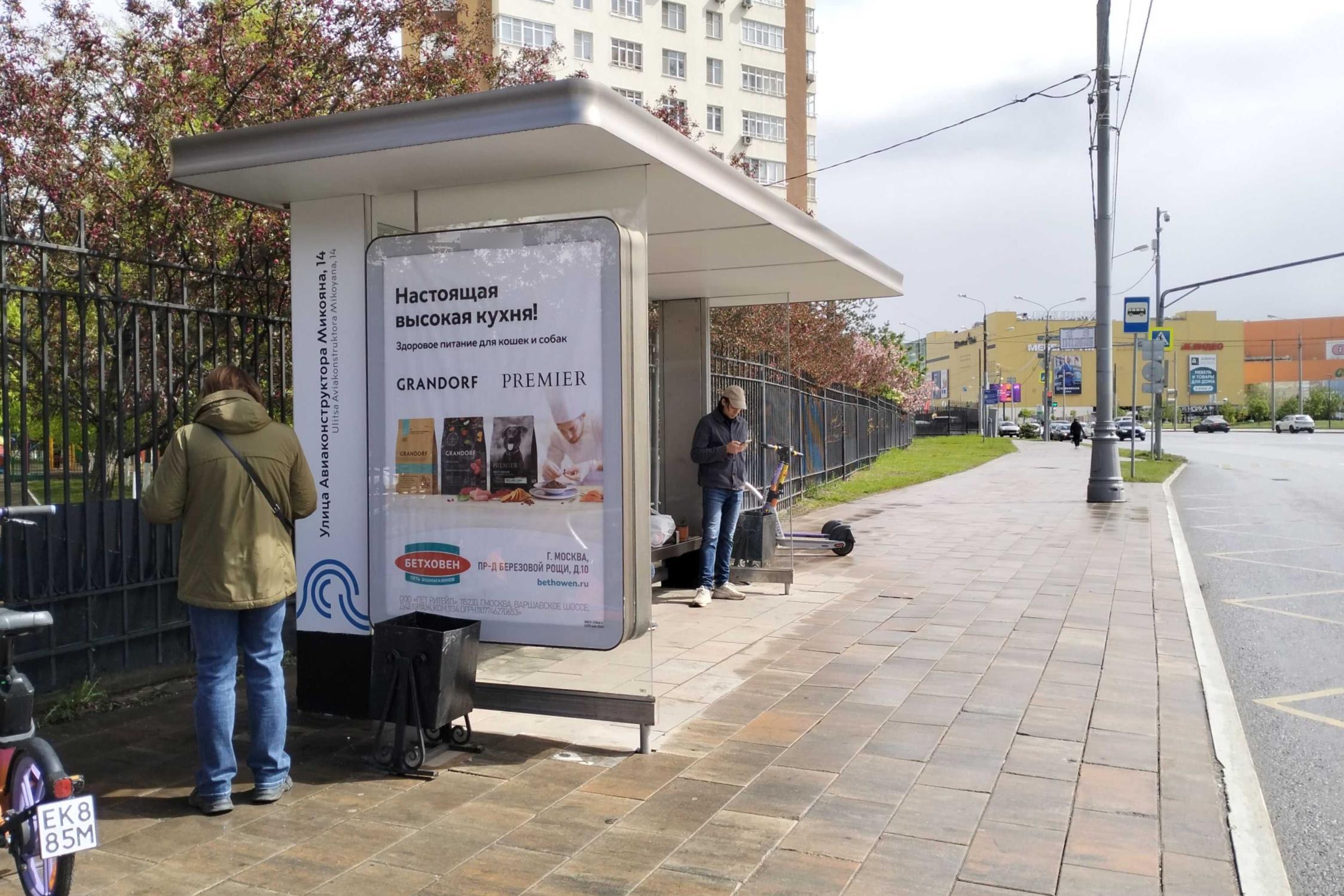 Фотография рекламного носителя, тип: Остановка 1.8x1.2, адрес: Авиаконструктора Микояна ул., ост. "Авиаконструктора Микояна улица, 14", Москва, Россия. Сторона Б №888594