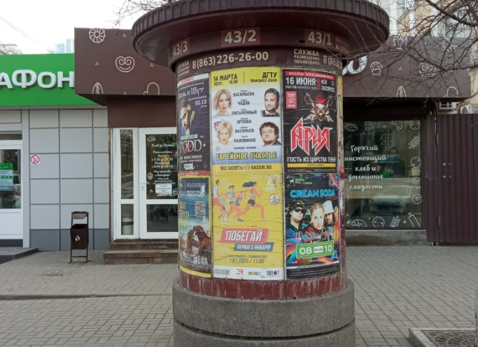 Фотография рекламного носителя, тип: Уличный информационный стенд, адрес: Буденновский пр-т. X Текучева ул., д.226А, Ростов-на-Дону, Ростовская область, Россия. Сторона А1 №1328300