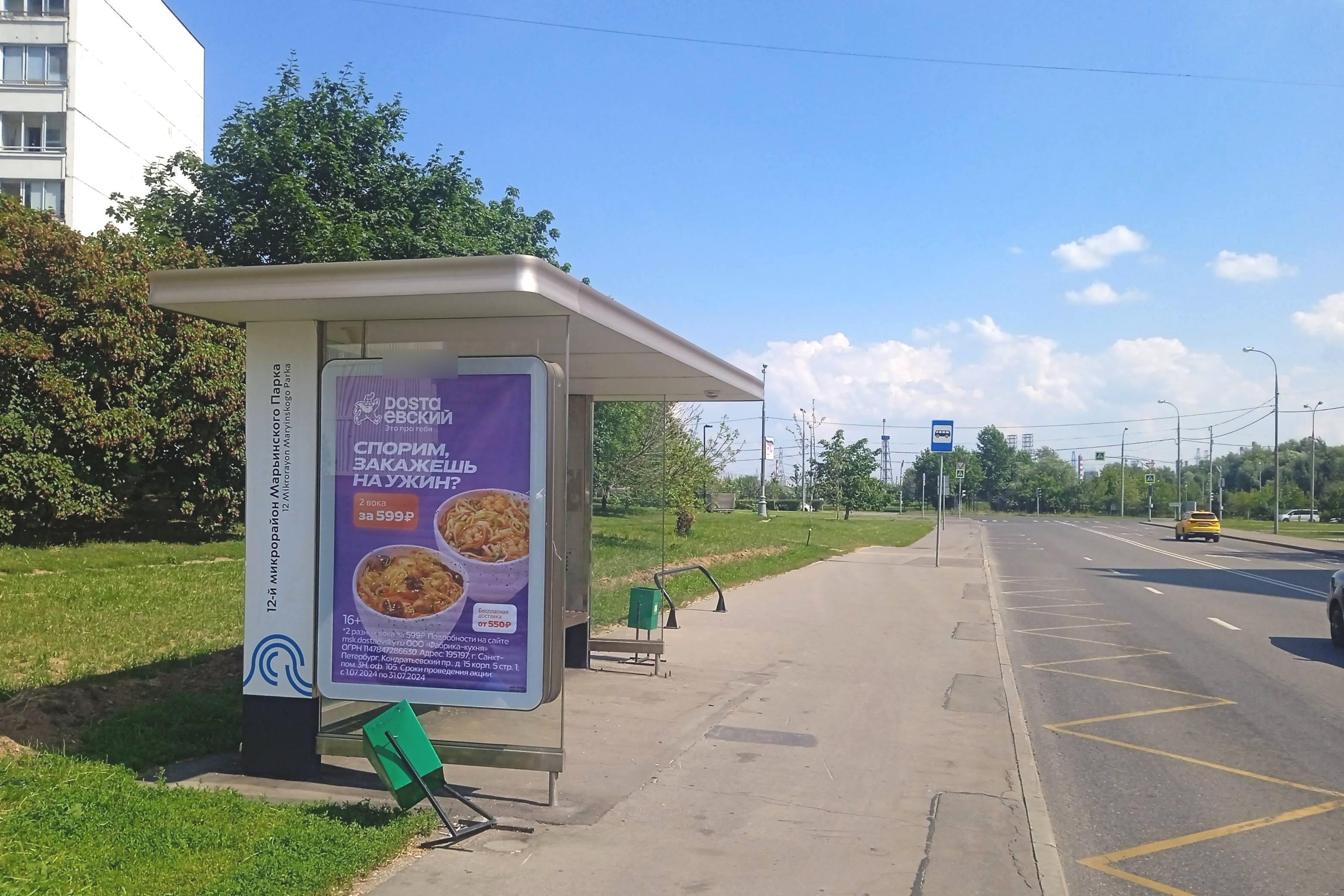 Фотография рекламного носителя, тип: Остановка 1.8x1.2, адрес: Марьинский парк ул., д.21, корп.1, Москва, Россия. Сторона Б №929481