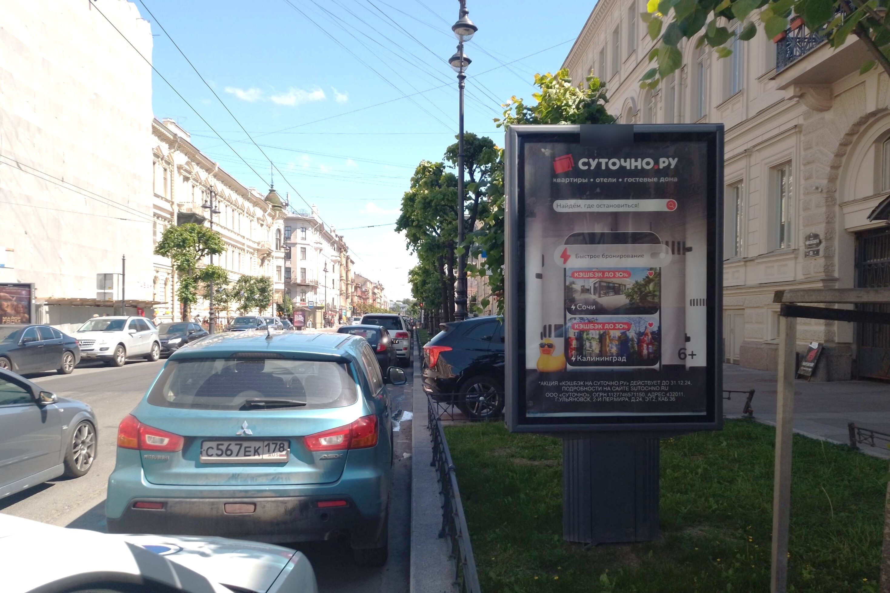 Фотография рекламного носителя, тип: Ситиформат 1.8x1.2, адрес: Чайковского ул., д.53, Санкт-Петербург, Россия. Сторона А №140916
