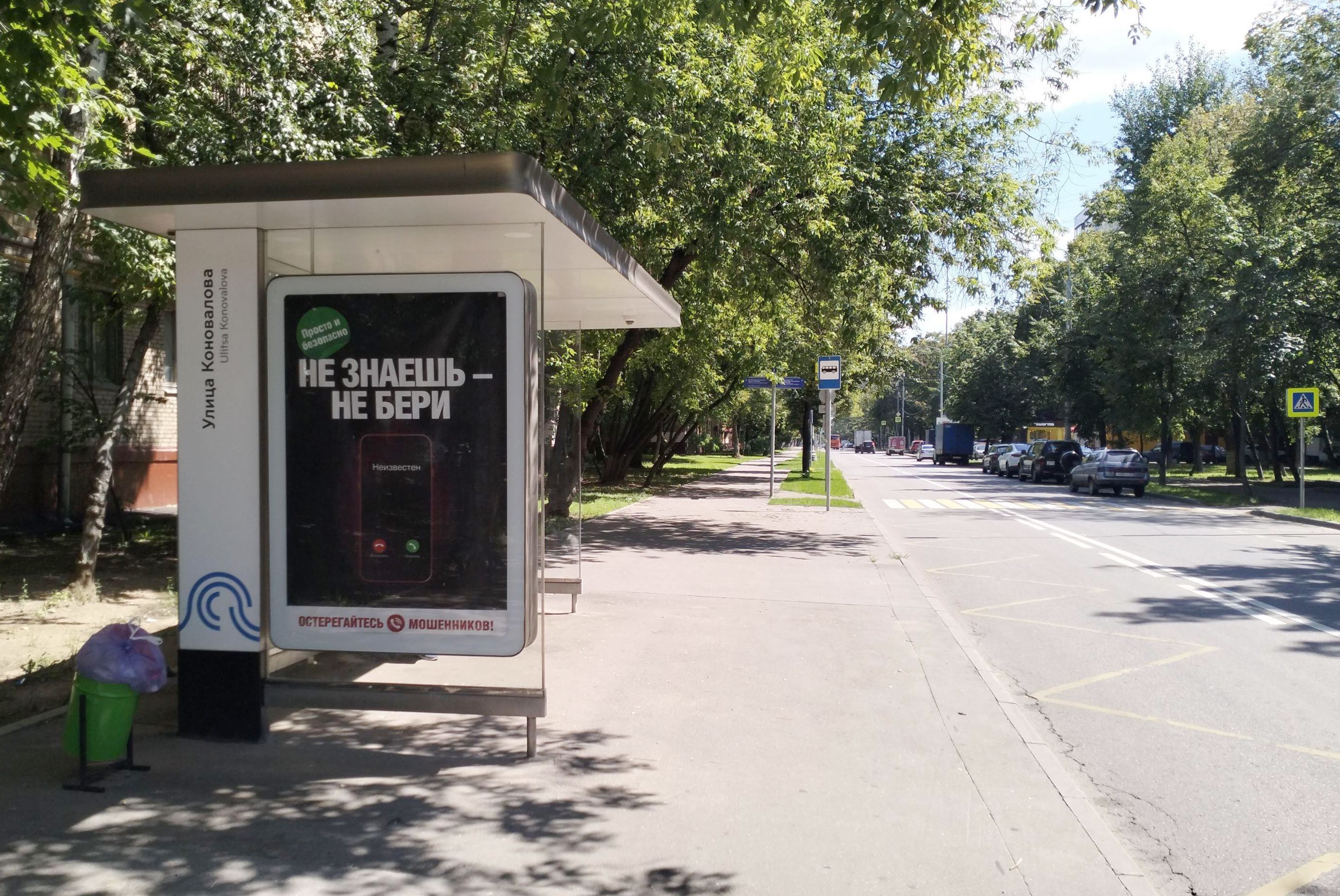 Фотография рекламного носителя, тип: Остановка 1.8x1.2, адрес: Михайлова ул., д.7, Москва, Россия. Сторона Б №983734