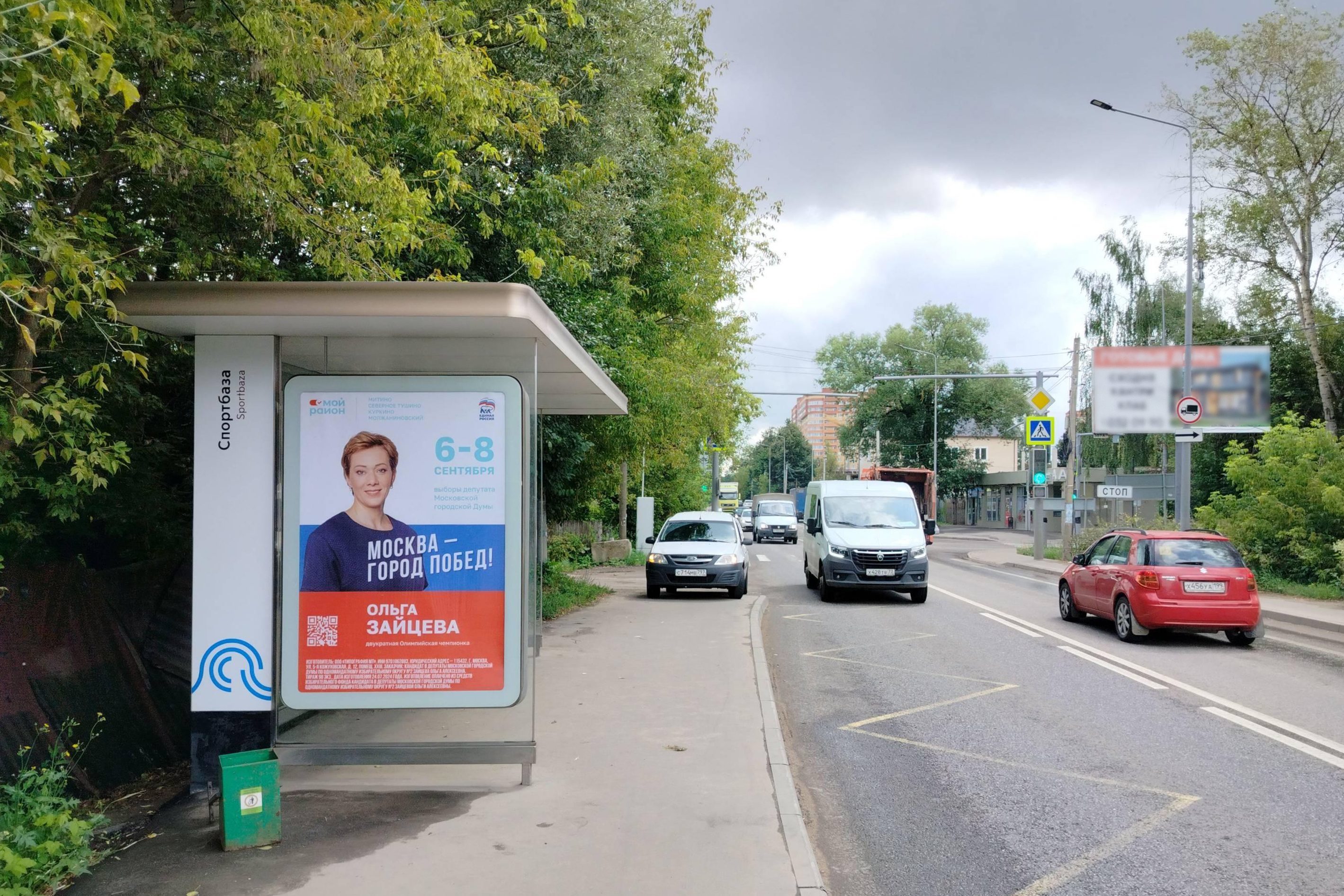 Фотография рекламного носителя, тип: Остановка 1.8x1.2, адрес: Новосходненское ш., д.84, ост. Спортбаза, Москва, Россия. Сторона Б №997663