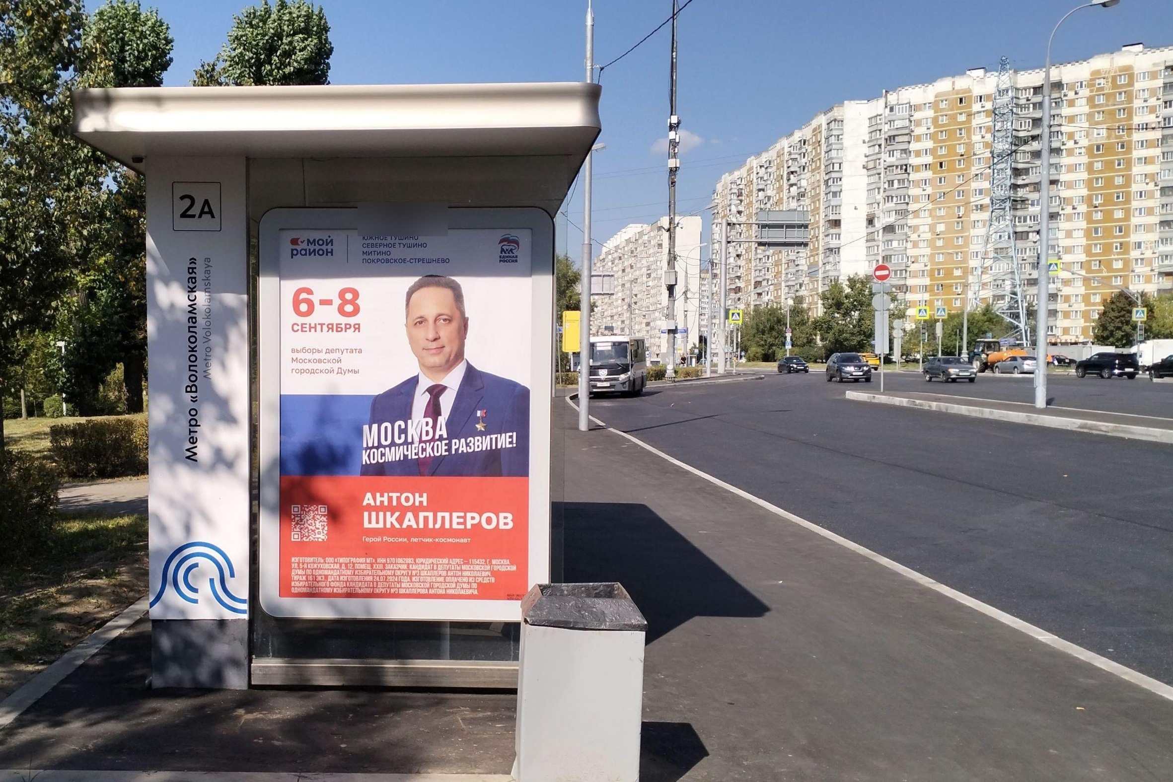 Фотография рекламного носителя, тип: Остановка 1.8x1.2, адрес: Новотушинский пр-зд., д.6, корп.1, Москва, Россия. Сторона Б №931405