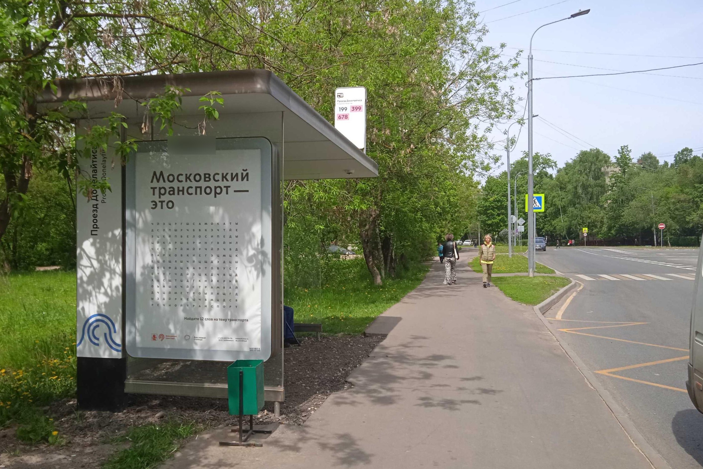 Фотография рекламного носителя, тип: Остановка 1.8x1.2, адрес: Донелайтиса пр-зд., д.24, Москва, Россия. Сторона Б №313077