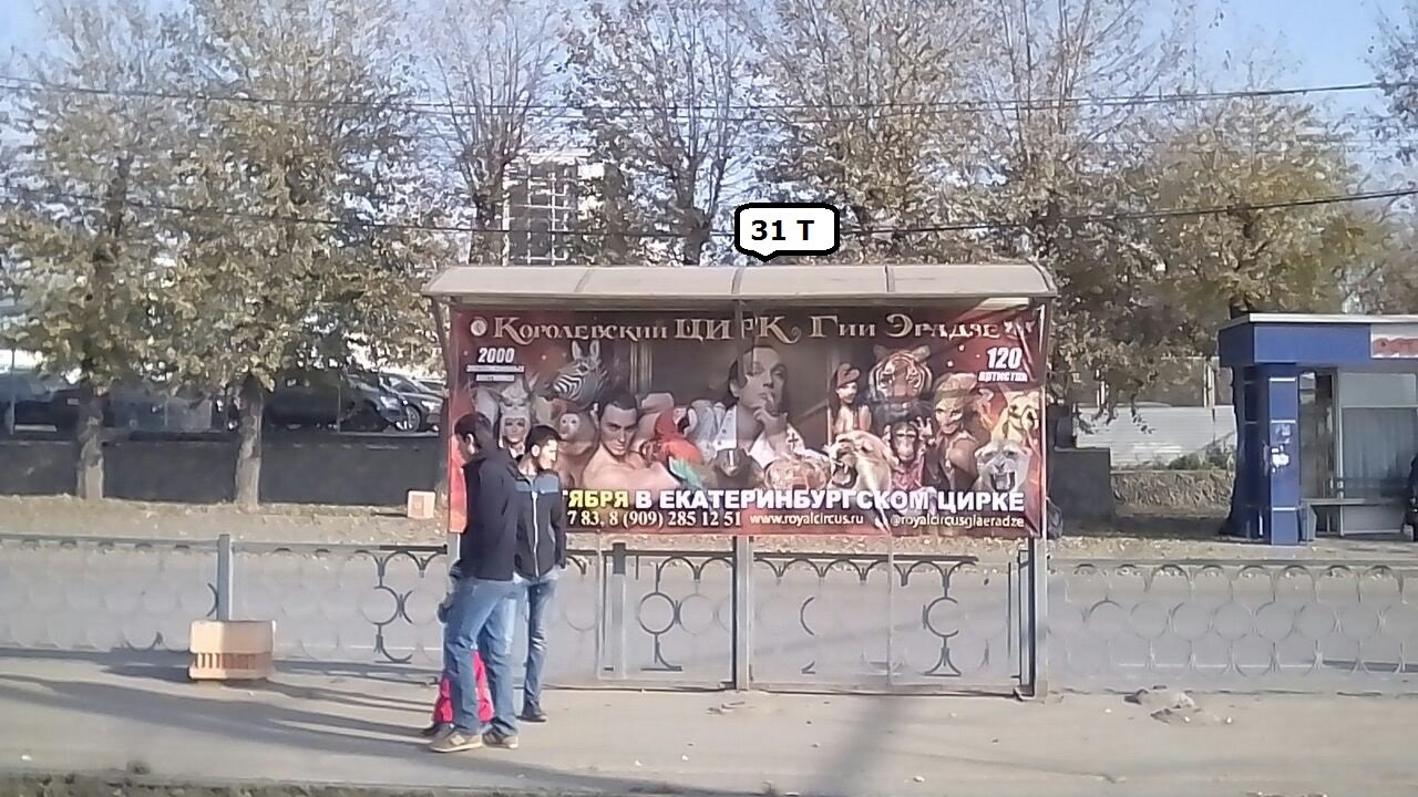 Фотография рекламного носителя, тип: Остановка, адрес: Космонавтов пр-т., д.7/4, Екатеринбург, Свердловская область, Россия. Сторона Т №1328099