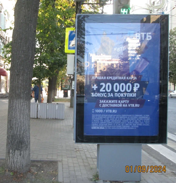 Фотография рекламного носителя, тип: Ситиформат 1.8x1.2, адрес: Кирова ул., поз.8, Воронеж, Воронежская область, Россия. Сторона В1-В5 №1370922