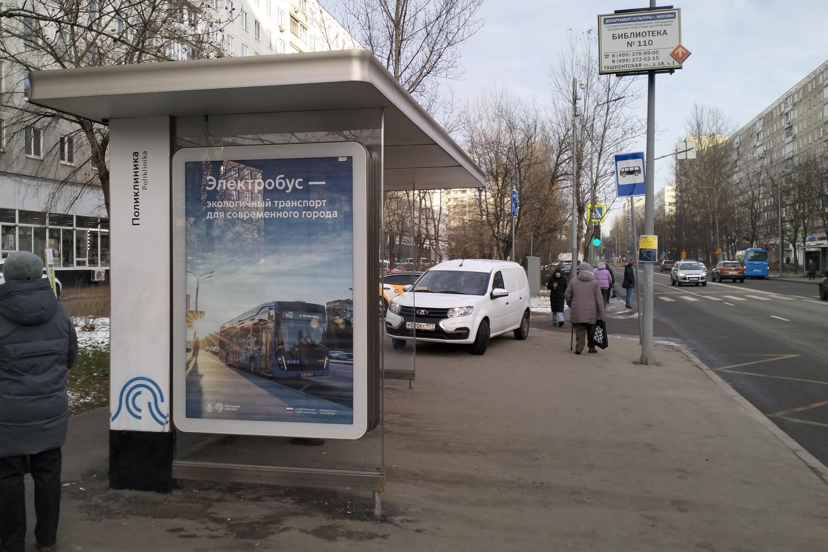 Фотография рекламного носителя, тип: Остановка 1.8x1.2, адрес: Ташкентская ул., д.26, Москва, Россия. Сторона Б №950651