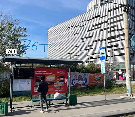 Фотография рекламного носителя, тип: Остановка, адрес: 8 Марта, д.204Е, ост. Академика Шварца, Екатеринбург, Свердловская область, Россия. Сторона Т №1383645