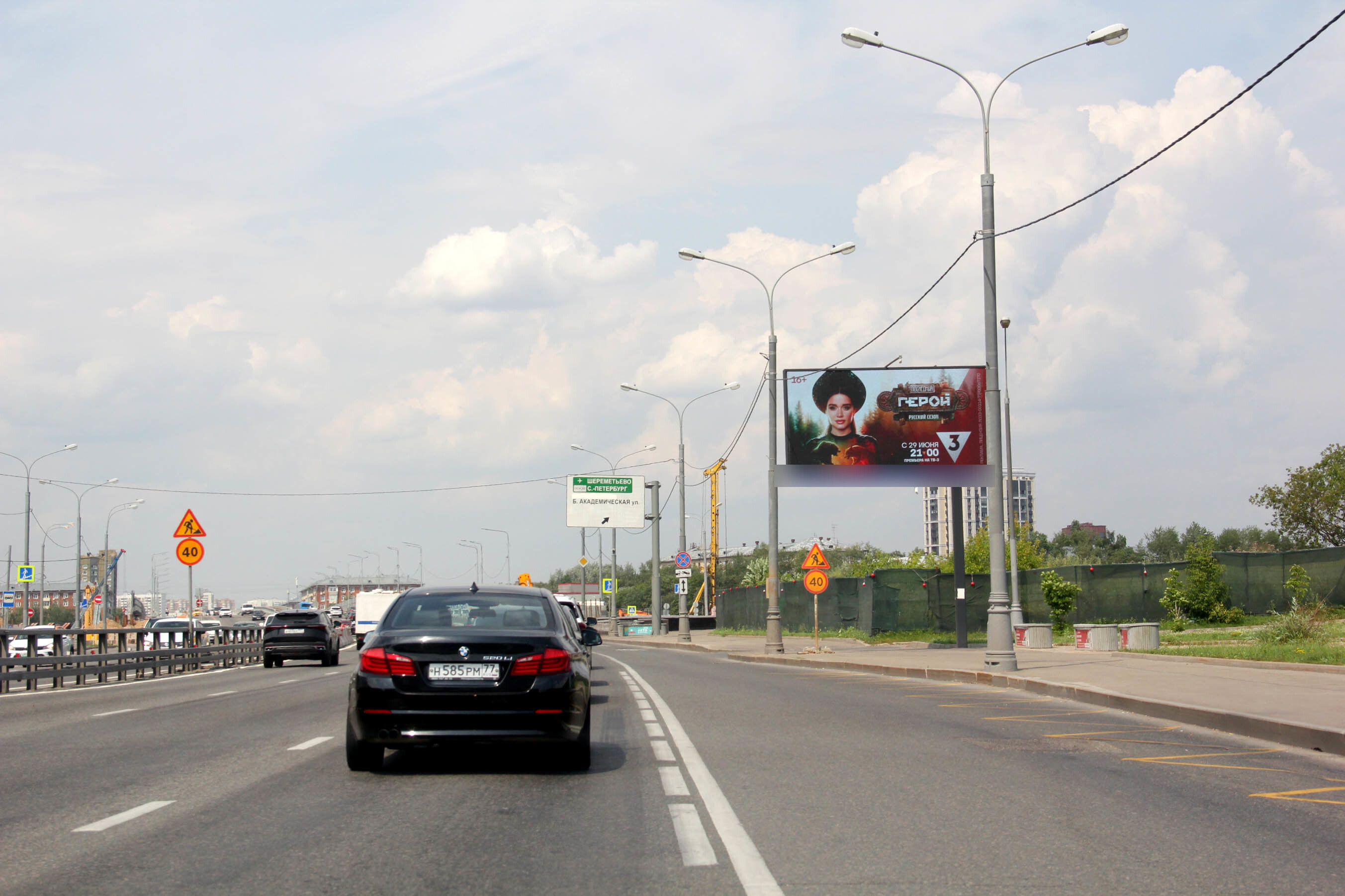 Фотография рекламного носителя, тип: Билборд 3x6, адрес: Дмитровское ш., д.43, корп.1, Москва, Россия. Сторона А1 №277860