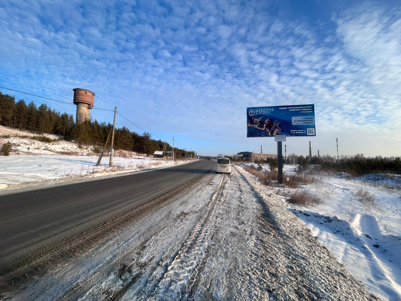 Фотография рекламного носителя, тип: Билборд 3x6, адрес: Ленина ул. Х Заводская ул., Сысерть, Свердловская область, Россия. Сторона A №1081166