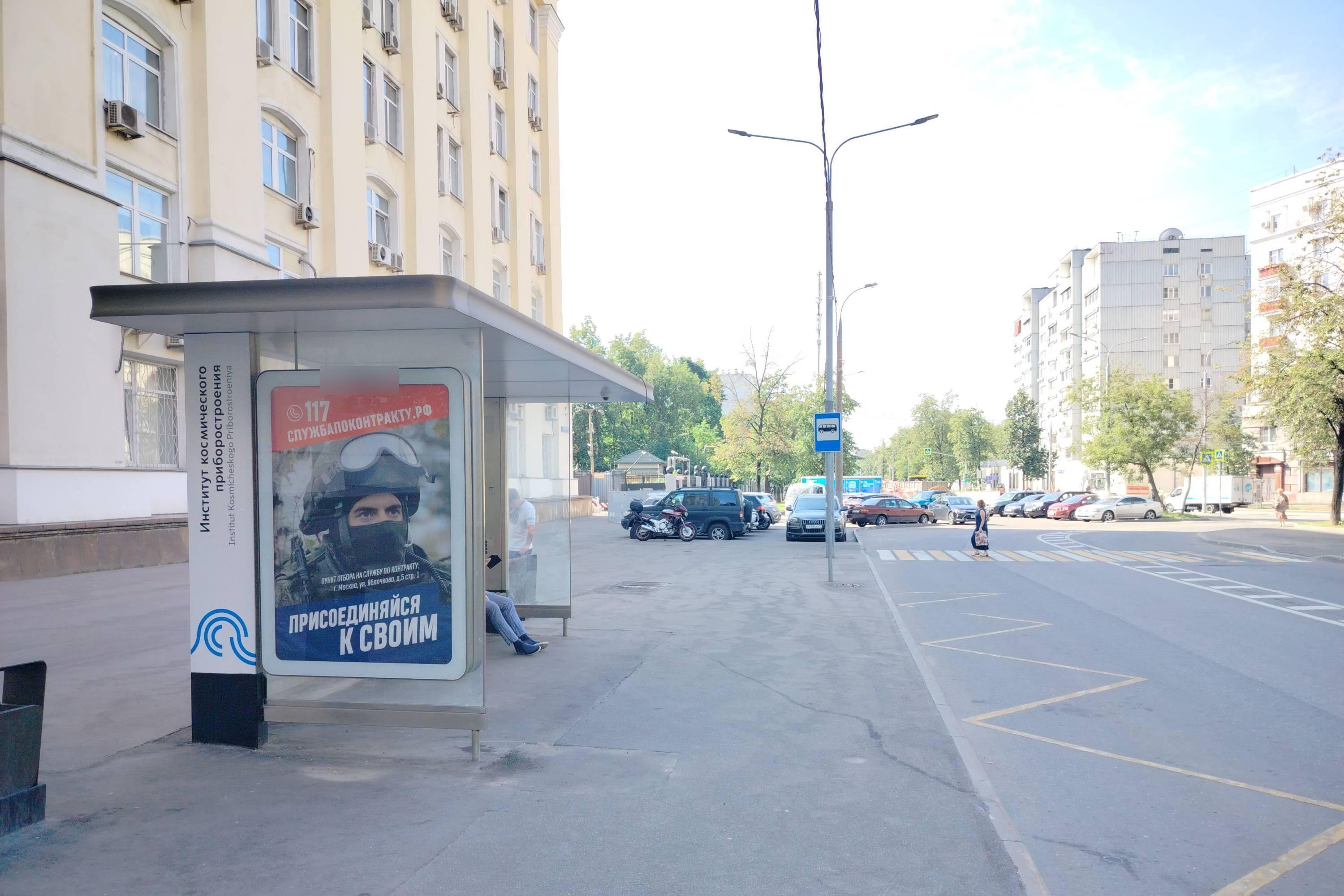 Фотография рекламного носителя, тип: Остановка 1.8x1.2, адрес: Генерала Яковлева ул., ост. Институт космического приборостроения, Москва, Россия. Сторона Б №996313