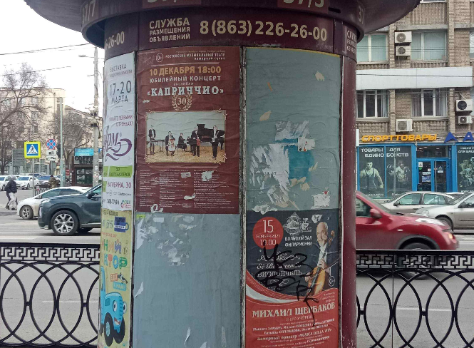 Фотография рекламного носителя, тип: Уличный информационный стенд, адрес: Ворошиловский пр-т., д.81 Х Красноармейская ул., д.174, Ростов-на-Дону, Ростовская область, Россия. Сторона А5 №1333060