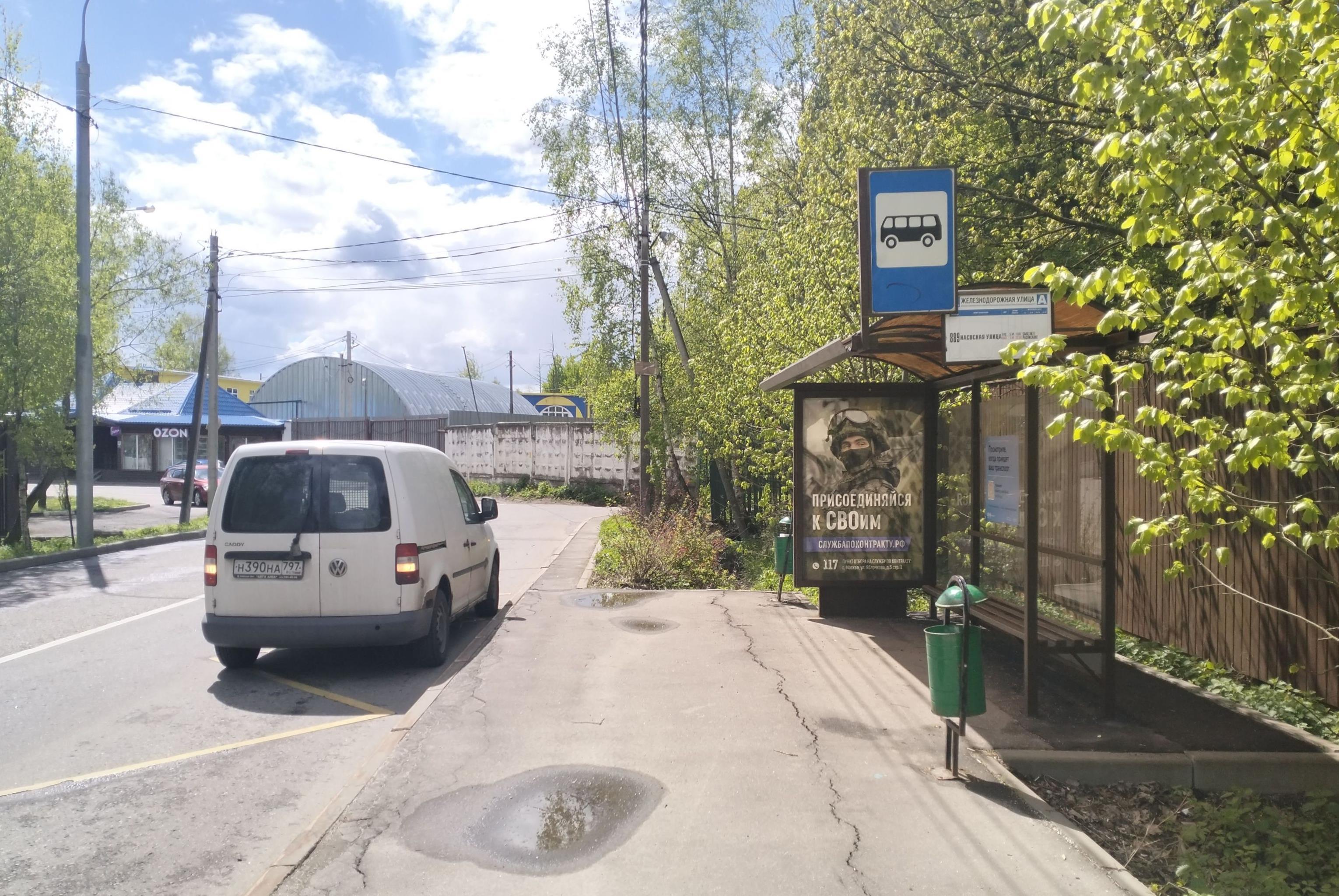 Фотография рекламного носителя, тип: Остановка 1.8x1.2, адрес: Толстопальцево д., Ленина ул., ост. "Железнодорожная", поз.1, Москва, Россия. Сторона А №934435