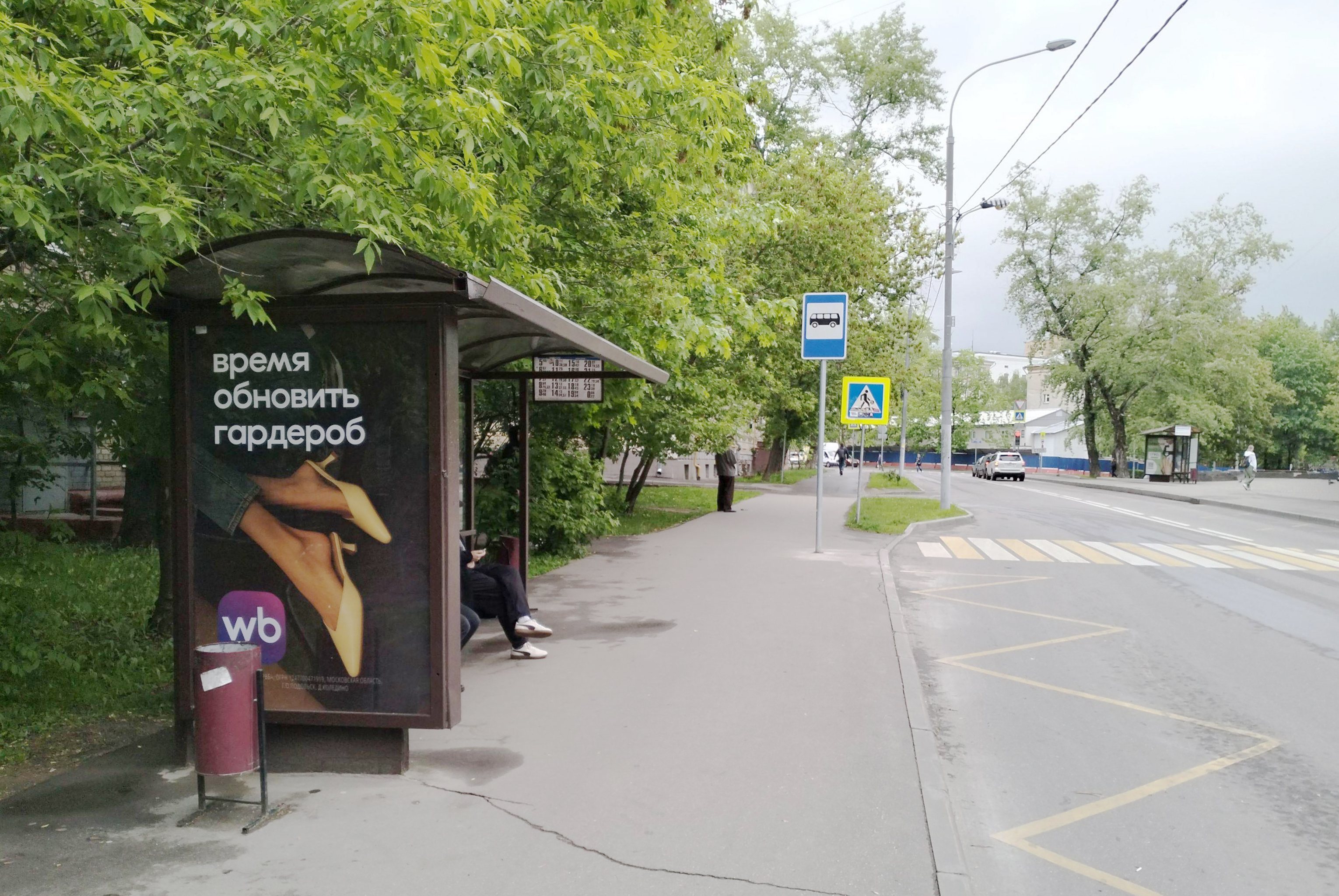 Фотография рекламного носителя, тип: Остановка 1.8x1.2, адрес: Радужная ул., д.4, корп.1, Москва, Россия. Сторона Б №308087
