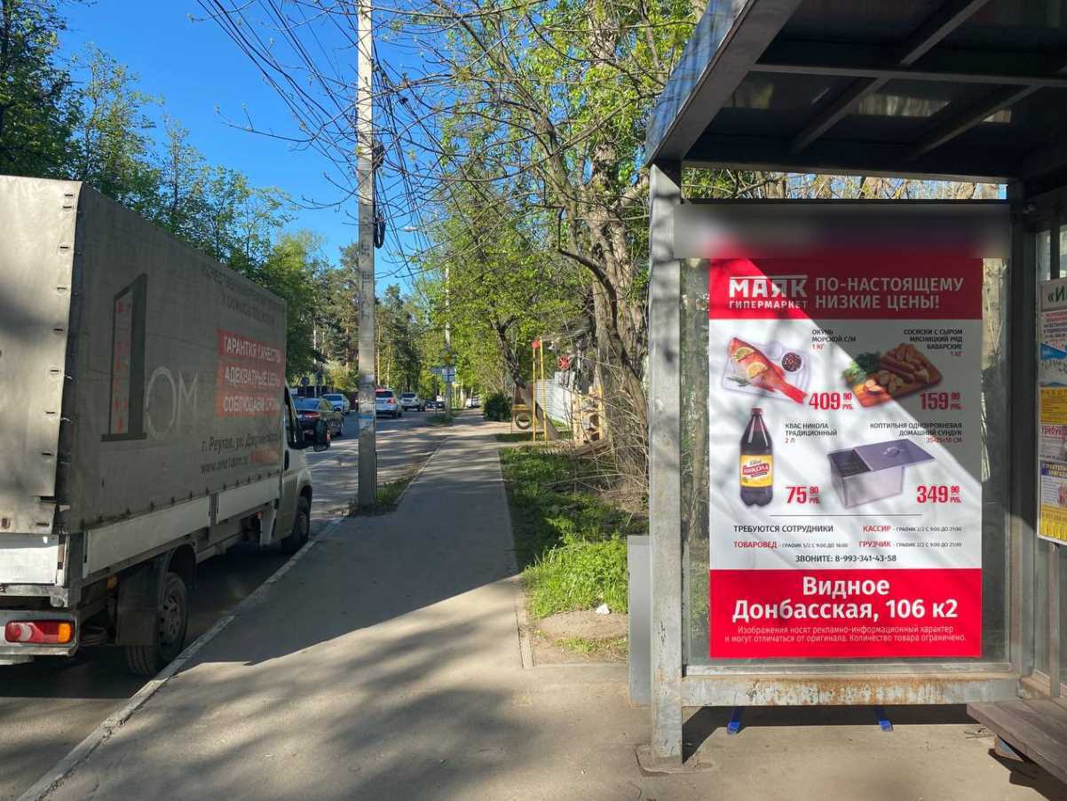 Фотография рекламного носителя, тип: Остановка 1.8x1.2, адрес: Героя России Тинькова ул., д.27, "Хлебозавод", Видное, Московская область, Россия. Сторона A №1381955