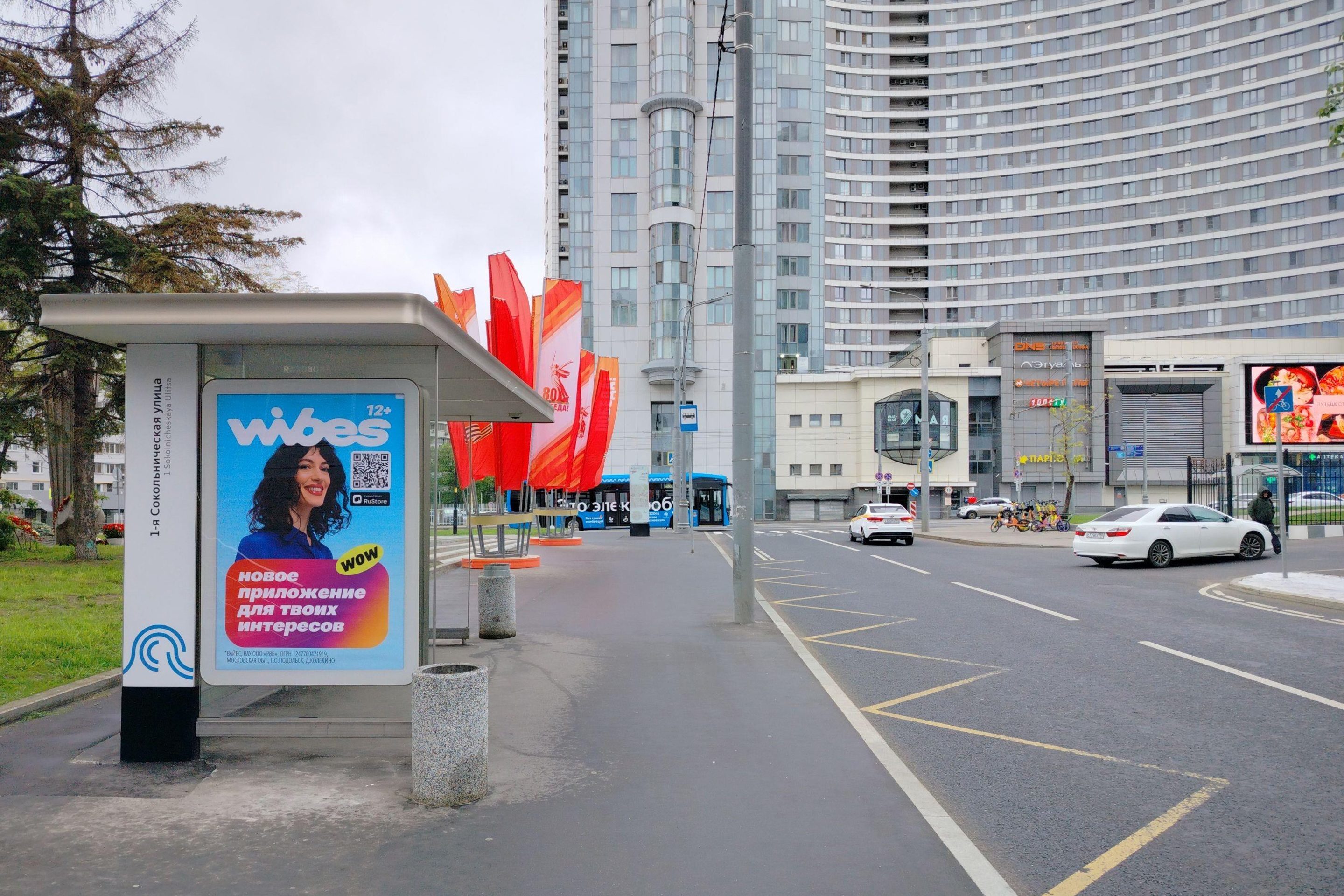 Фотография рекламного носителя, тип: Остановка 1.8x1.2, адрес: Гастелло ул., д.1, Москва, Россия. Сторона Б №925794