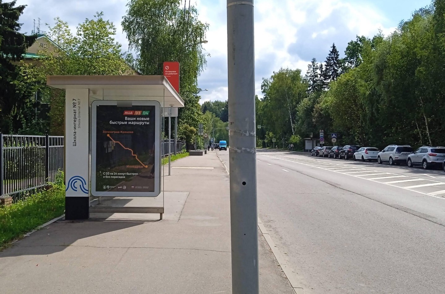 Фотография рекламного носителя, тип: Остановка 1.8x1.2, адрес: Никольский пр-зд., ост. "Школа-интернат № 7", Зеленоград, Москва, Россия. Сторона Б №1022581