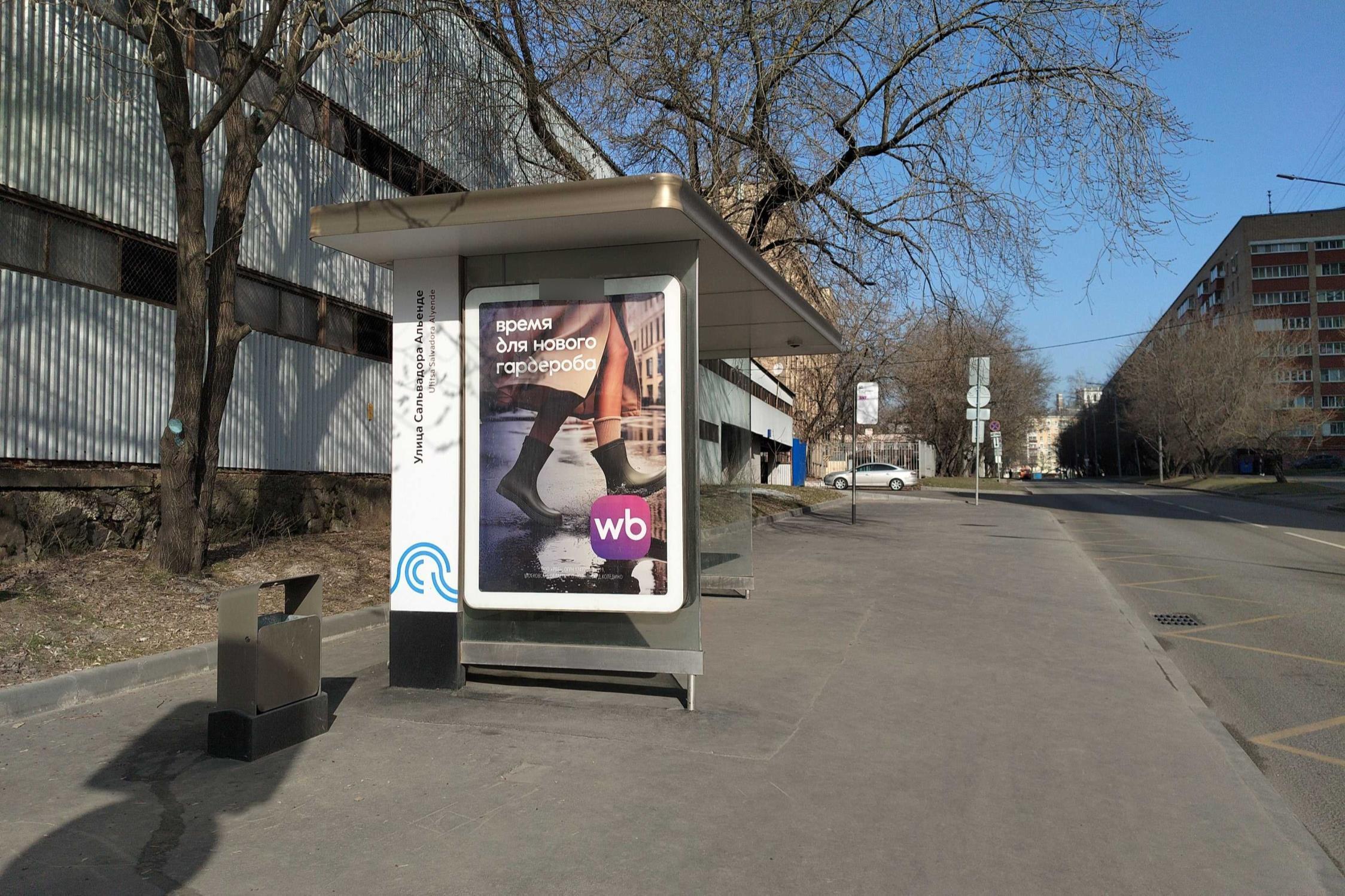 Фотография рекламного носителя, тип: Остановка 1.8x1.2, адрес: Зорге ул., д.25, ост. Сальвадоре Альенде ул., Москва, Россия. Сторона Б №996439