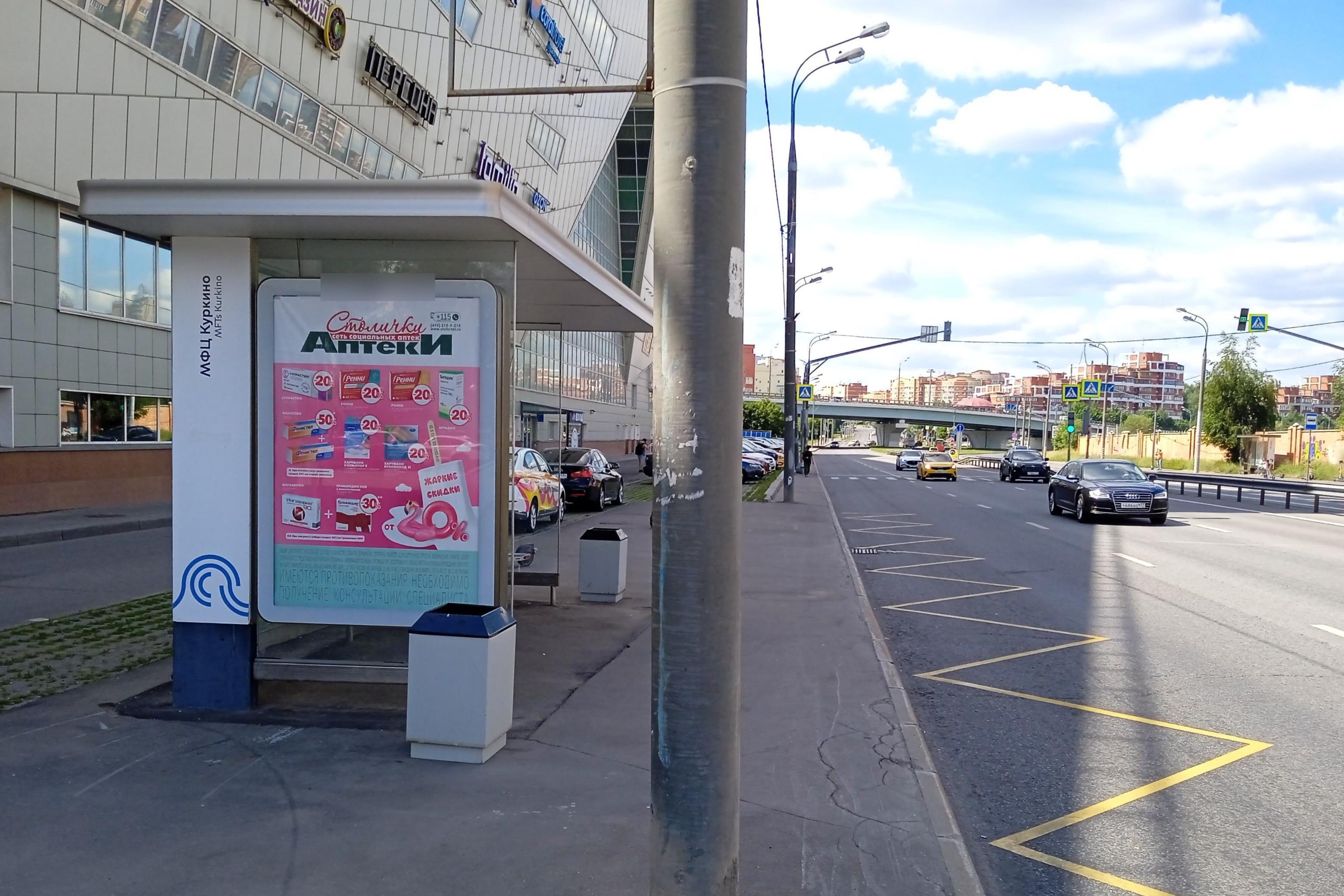 Фотография рекламного носителя, тип: Остановка 1.8x1.2, адрес: Новокуркинское ш., д.1, Москва, Россия. Сторона Б №931355