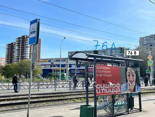 Фотография рекламного носителя, тип: Остановка, адрес: 8 Марта, д.204Е, ост. Академика Шварца, Екатеринбург, Свердловская область, Россия. Сторона А №1383644