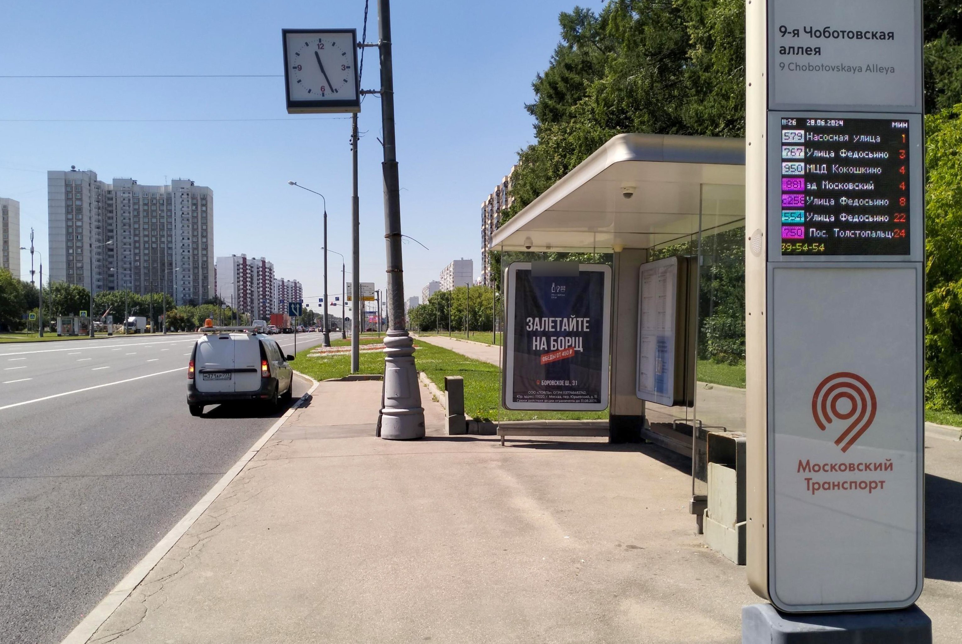 Фотография рекламного носителя, тип: Остановка 1.8x1.2, адрес: Боровское ш., д.27, Москва, Россия. Сторона А №923684