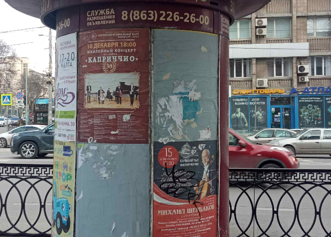 Фотография рекламного носителя, тип: Уличный информационный стенд, адрес: Ворошиловский пр-т., д.81 Х Красноармейская ул., д.174, Ростов-на-Дону, Ростовская область, Россия. Сторона А6 №1333061